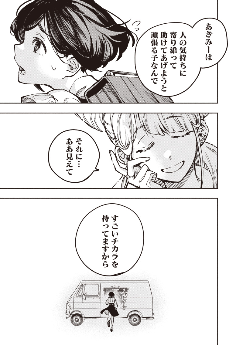 都市伝説解体センター 第1話 - Page 37
