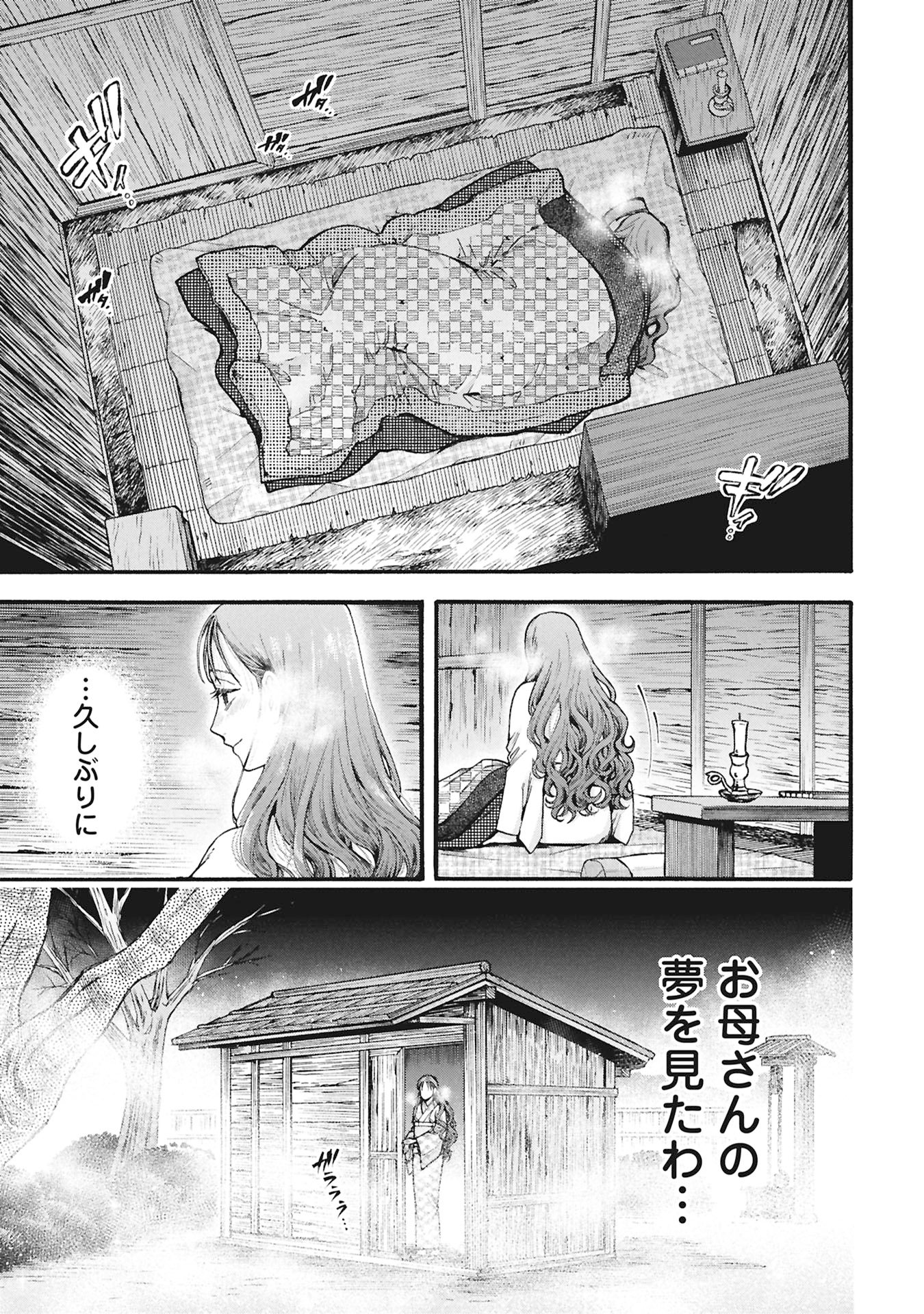 文豪の花嫁 第1.1話 - Page 15