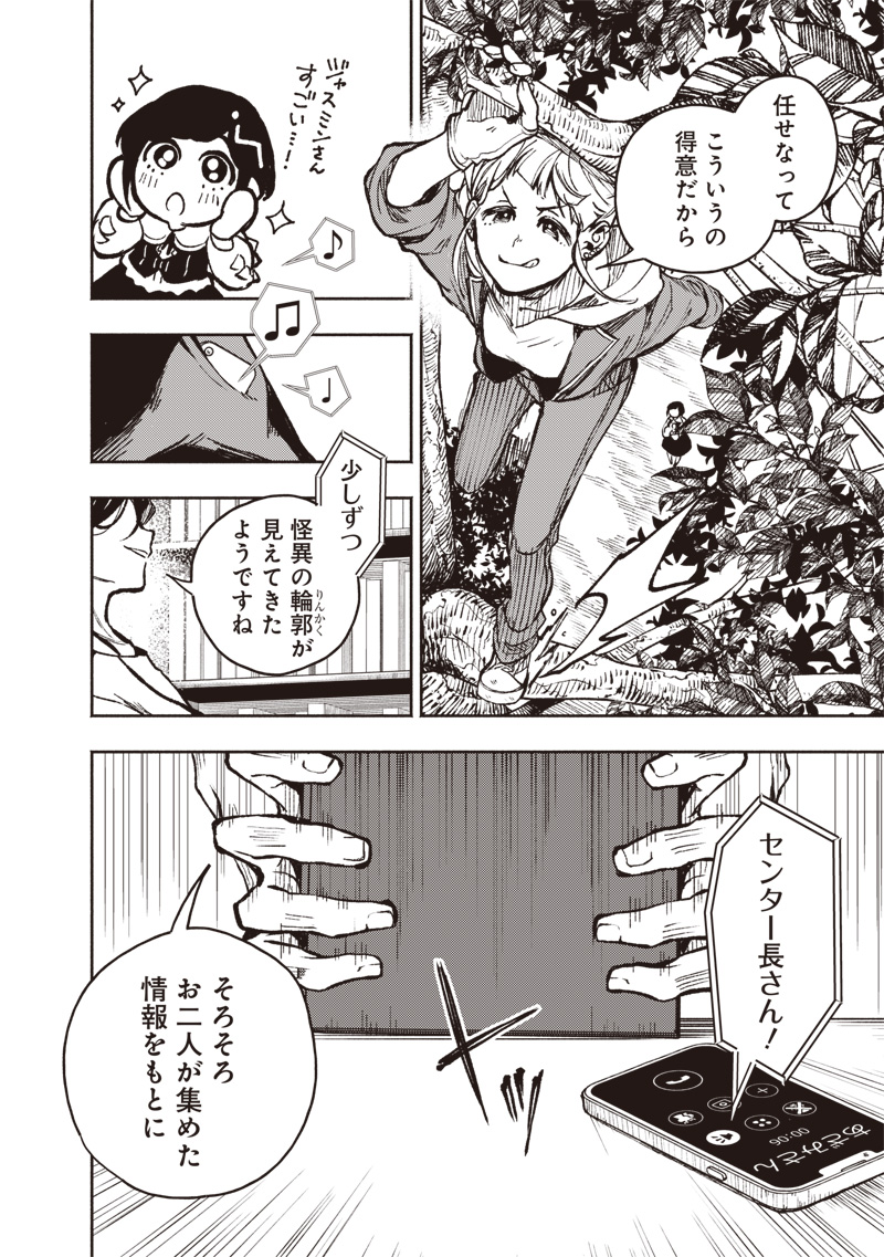 都市伝説解体センター 第1話 - Page 52