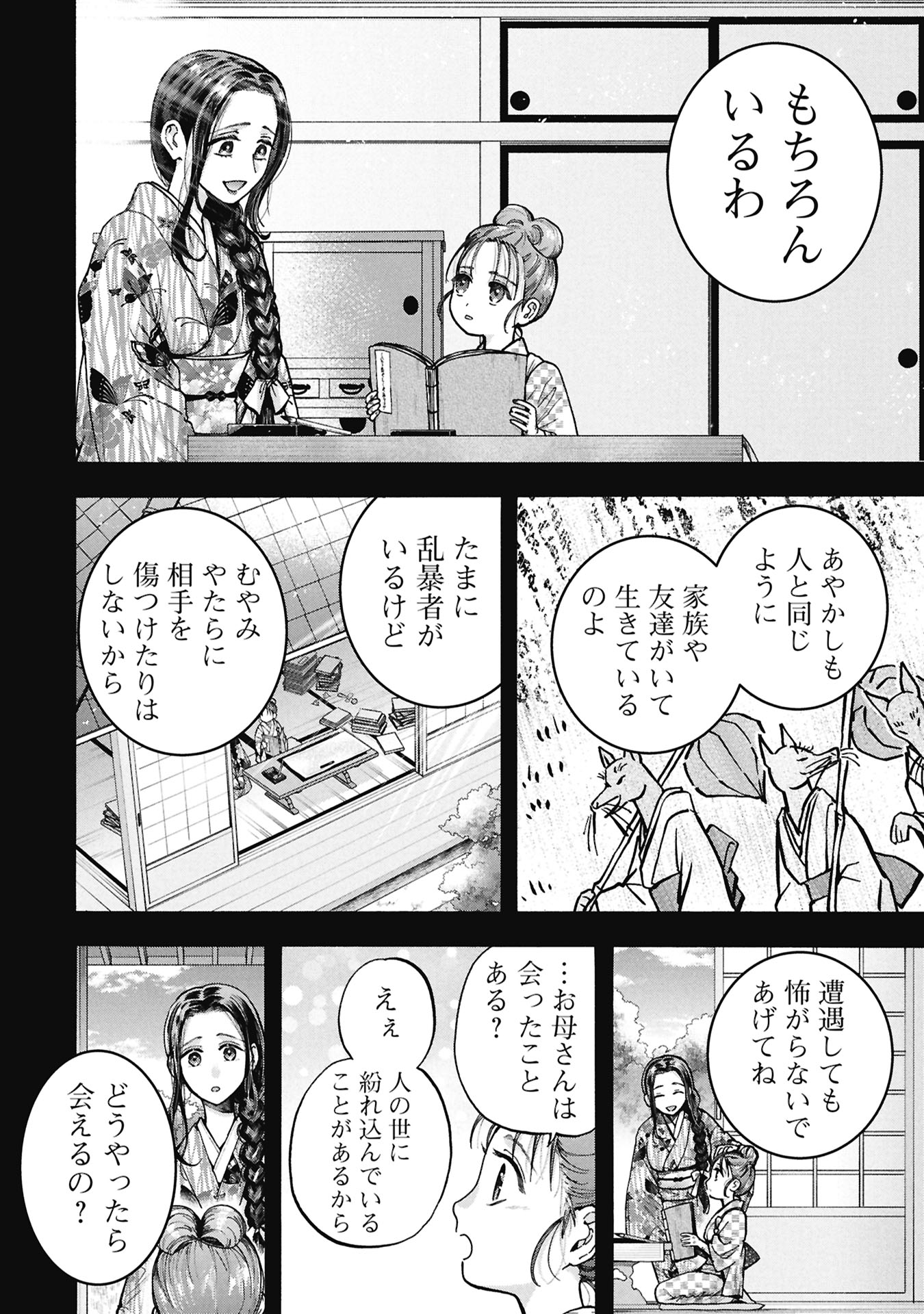 文豪の花嫁 第1.1話 - Page 12