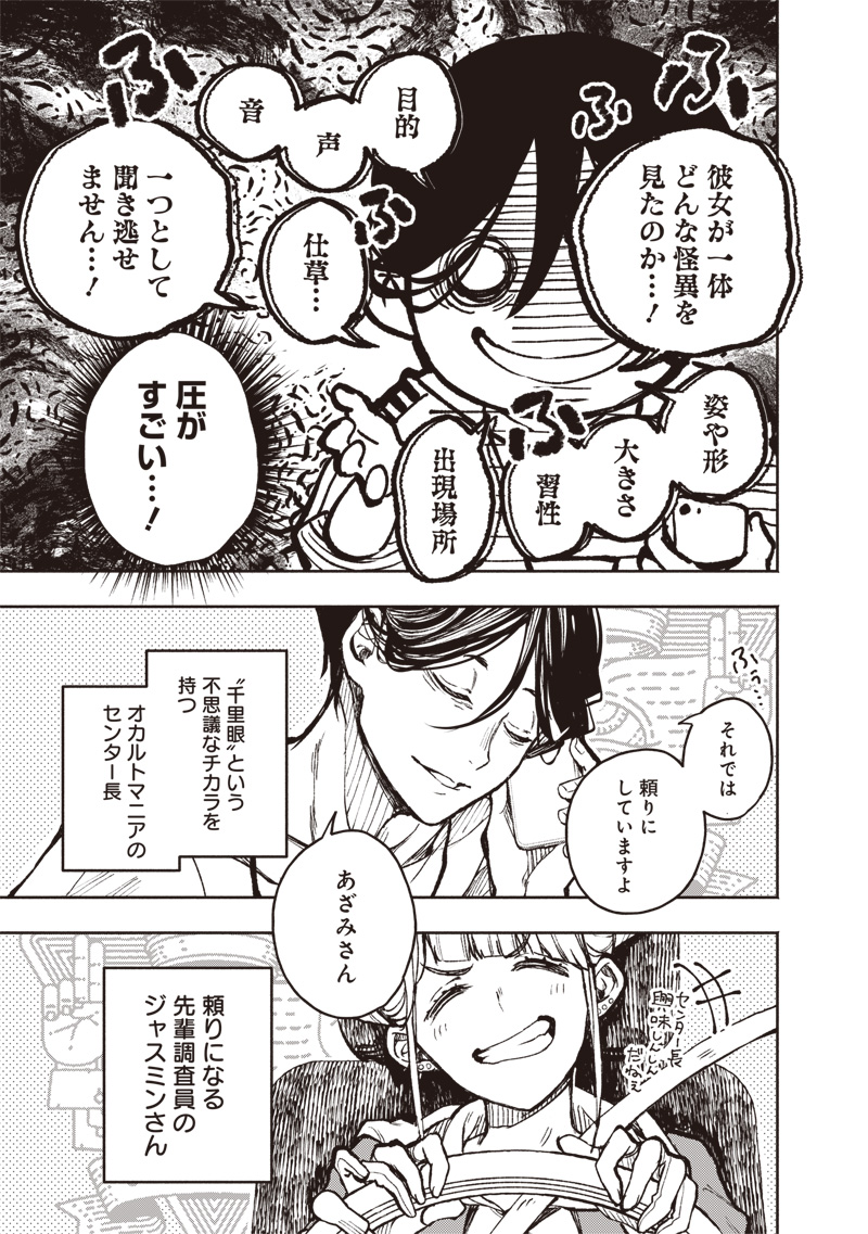 都市伝説解体センター 第1話 - Page 19