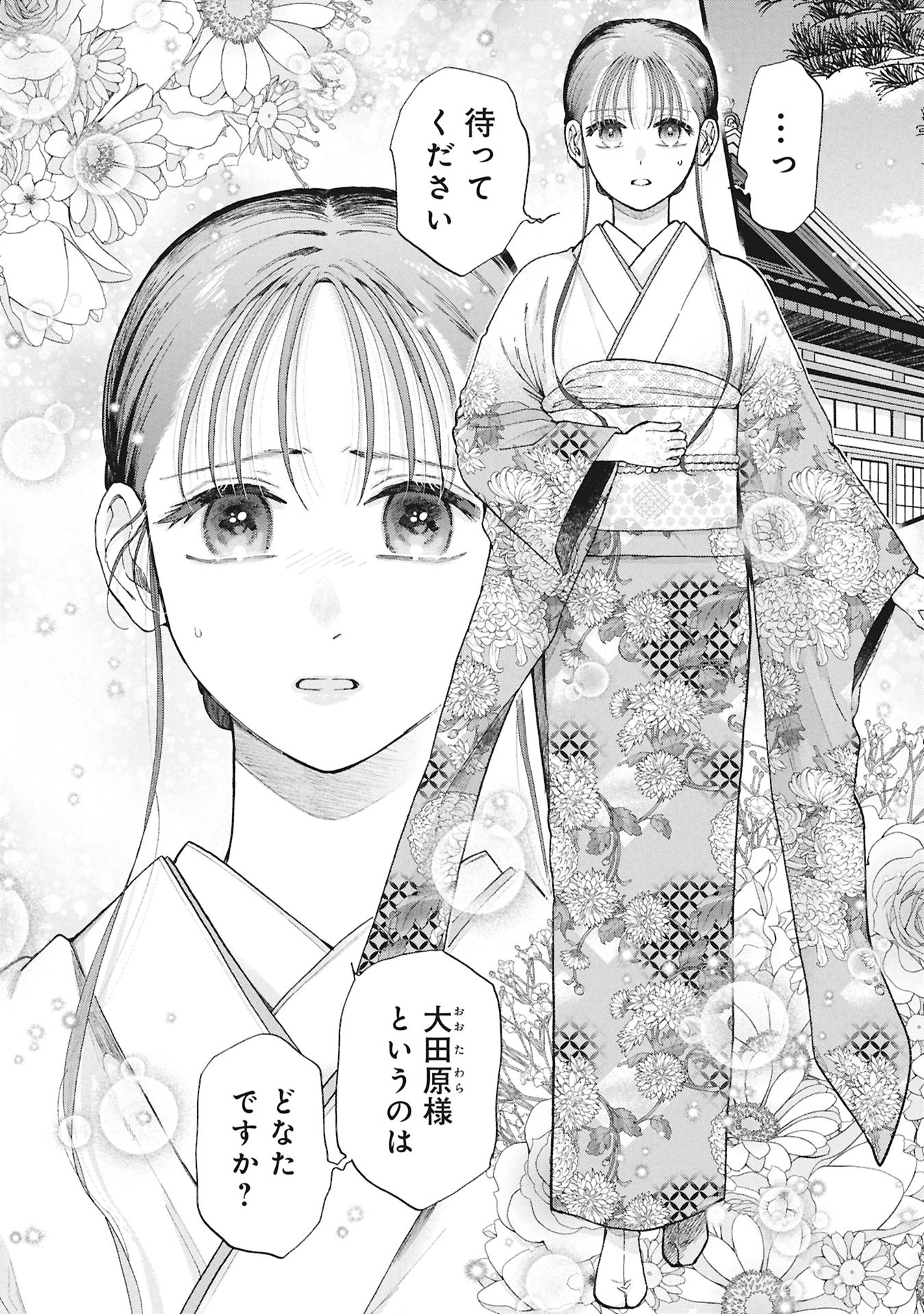 文豪の花嫁 第1.1話 - Page 52