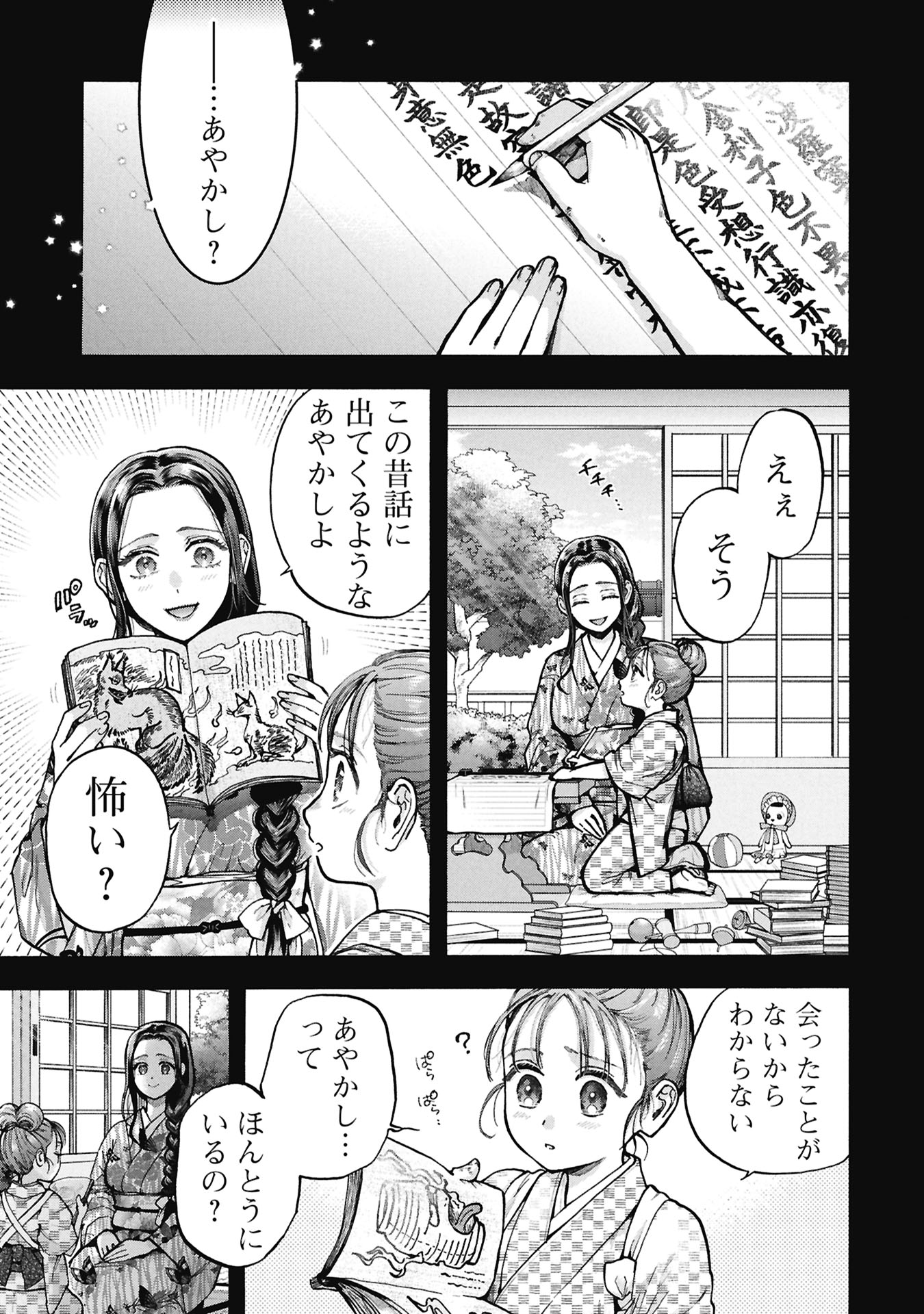 文豪の花嫁 第1.1話 - Page 11