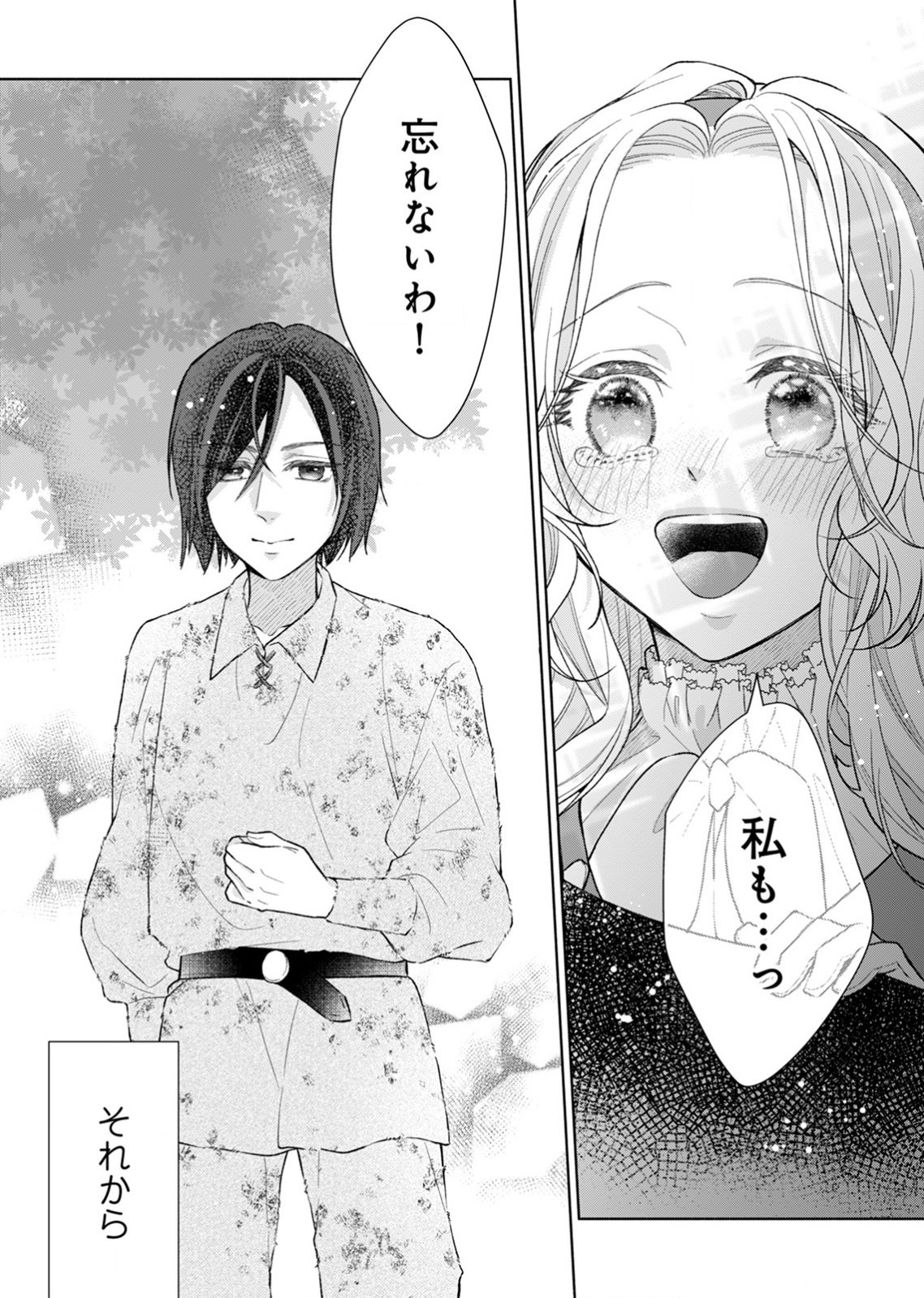 余命わずかの死に戻り聖女は、騎士の執愛をやめさせたい 第1話 - Page 31