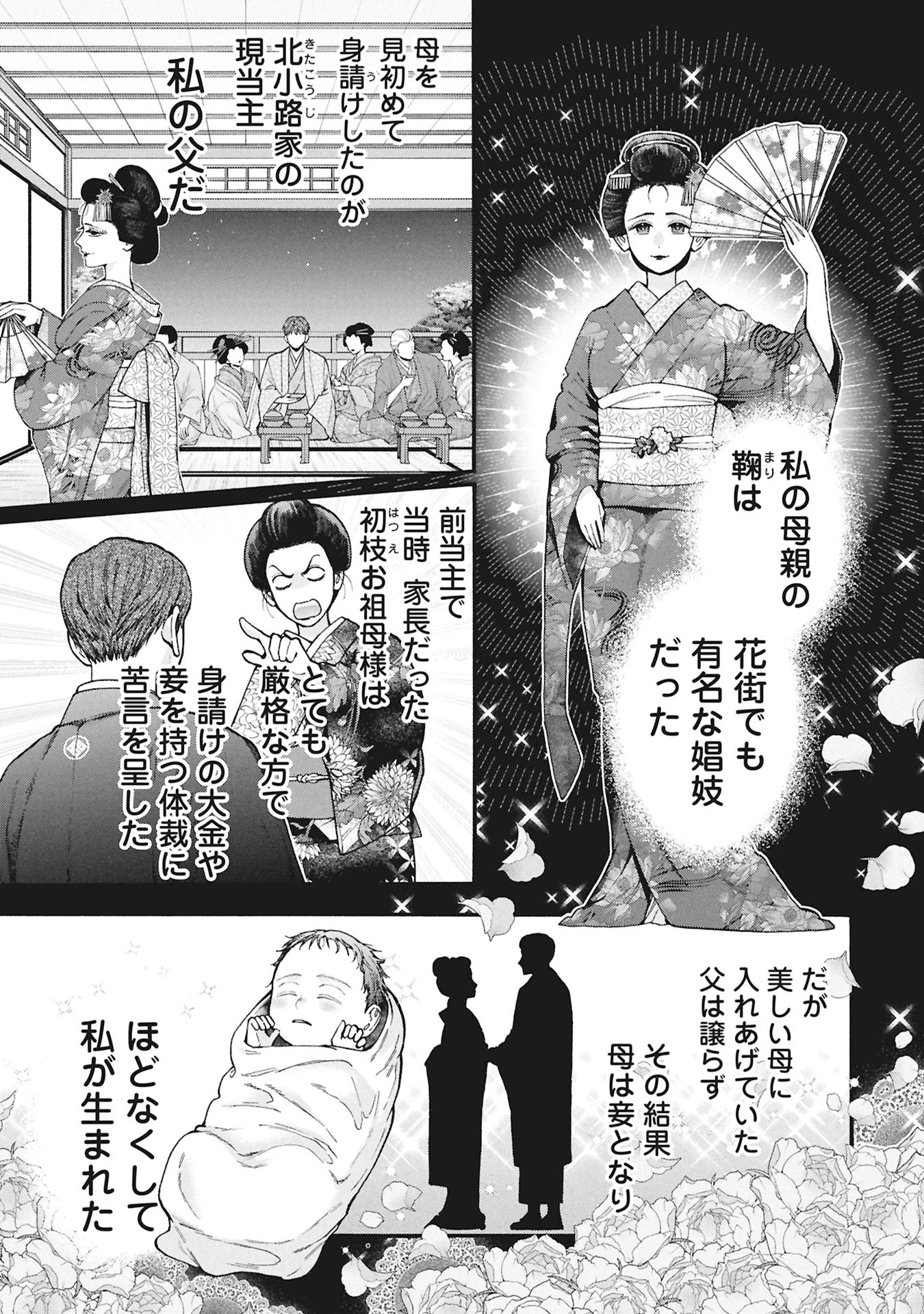 文豪の花嫁 第1.1話 - Page 21