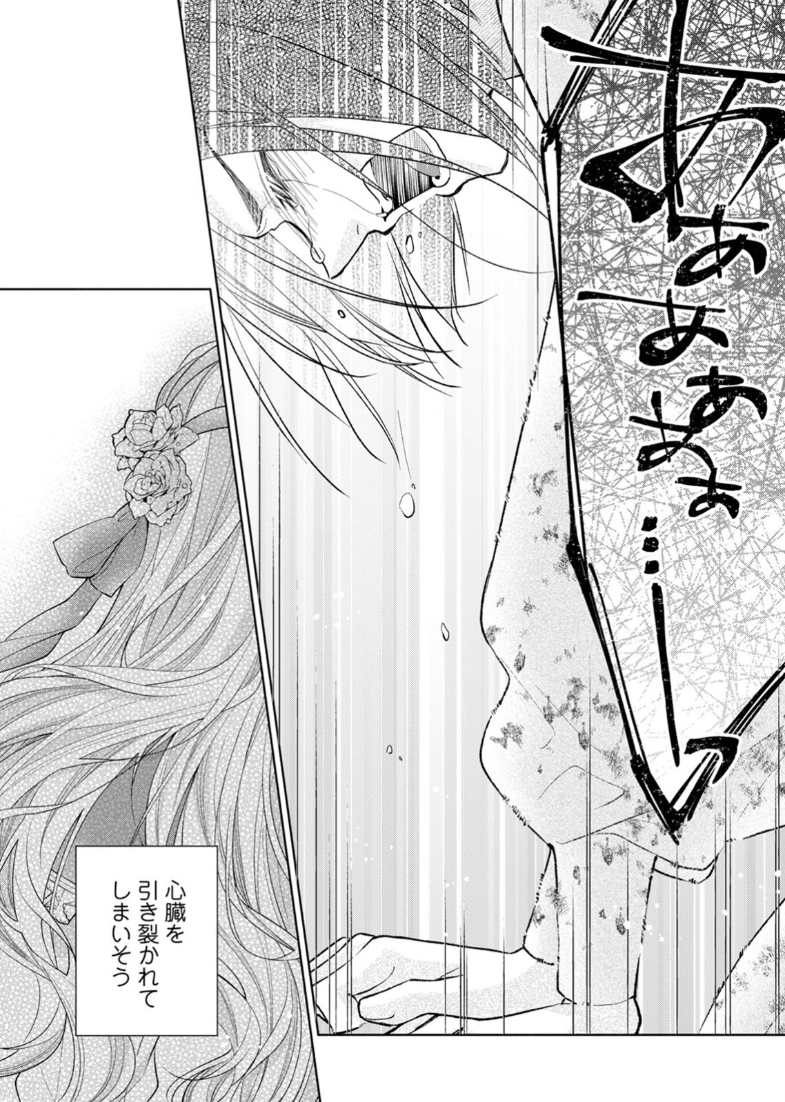 余命わずかの死に戻り聖女は、騎士の執愛をやめさせたい 第1話 - Page 23