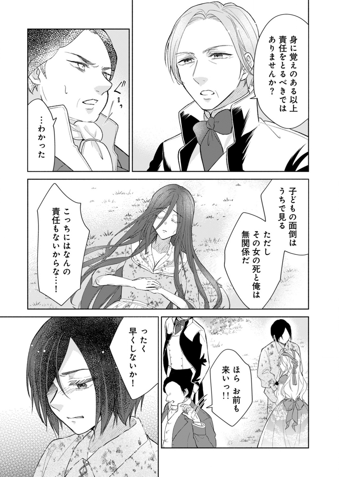 余命わずかの死に戻り聖女は、騎士の執愛をやめさせたい 第1話 - Page 27