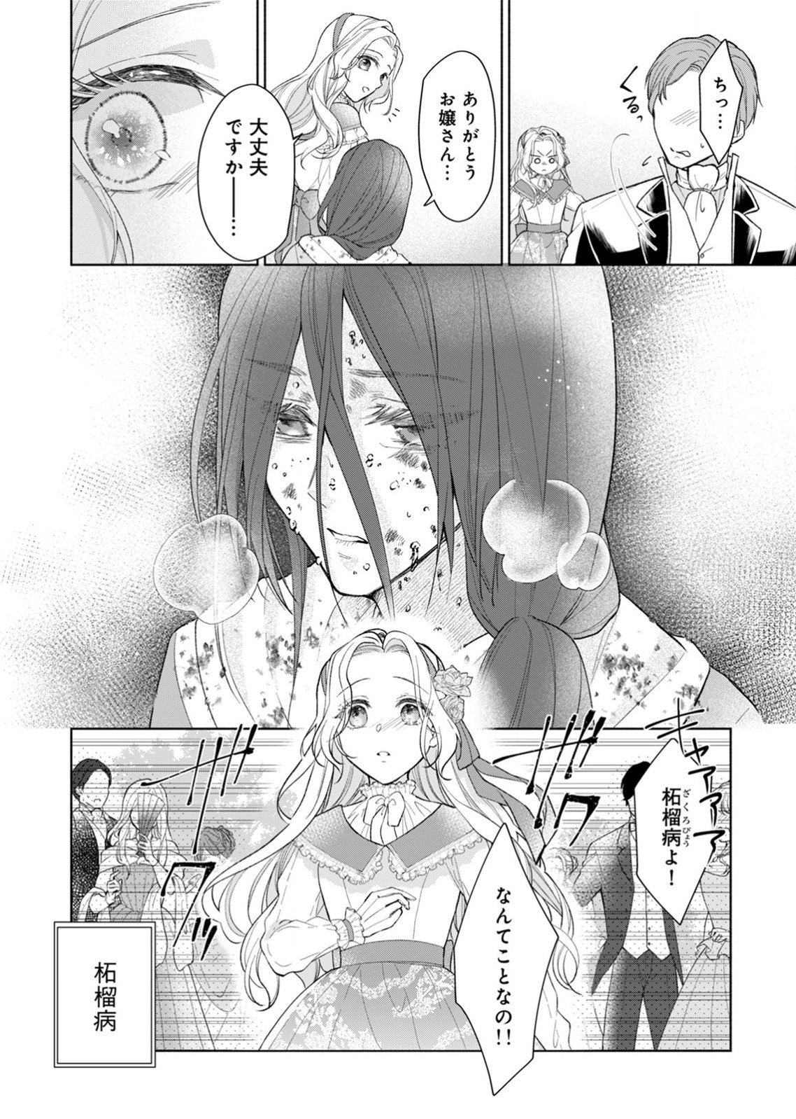 余命わずかの死に戻り聖女は、騎士の執愛をやめさせたい 第1話 - Page 12
