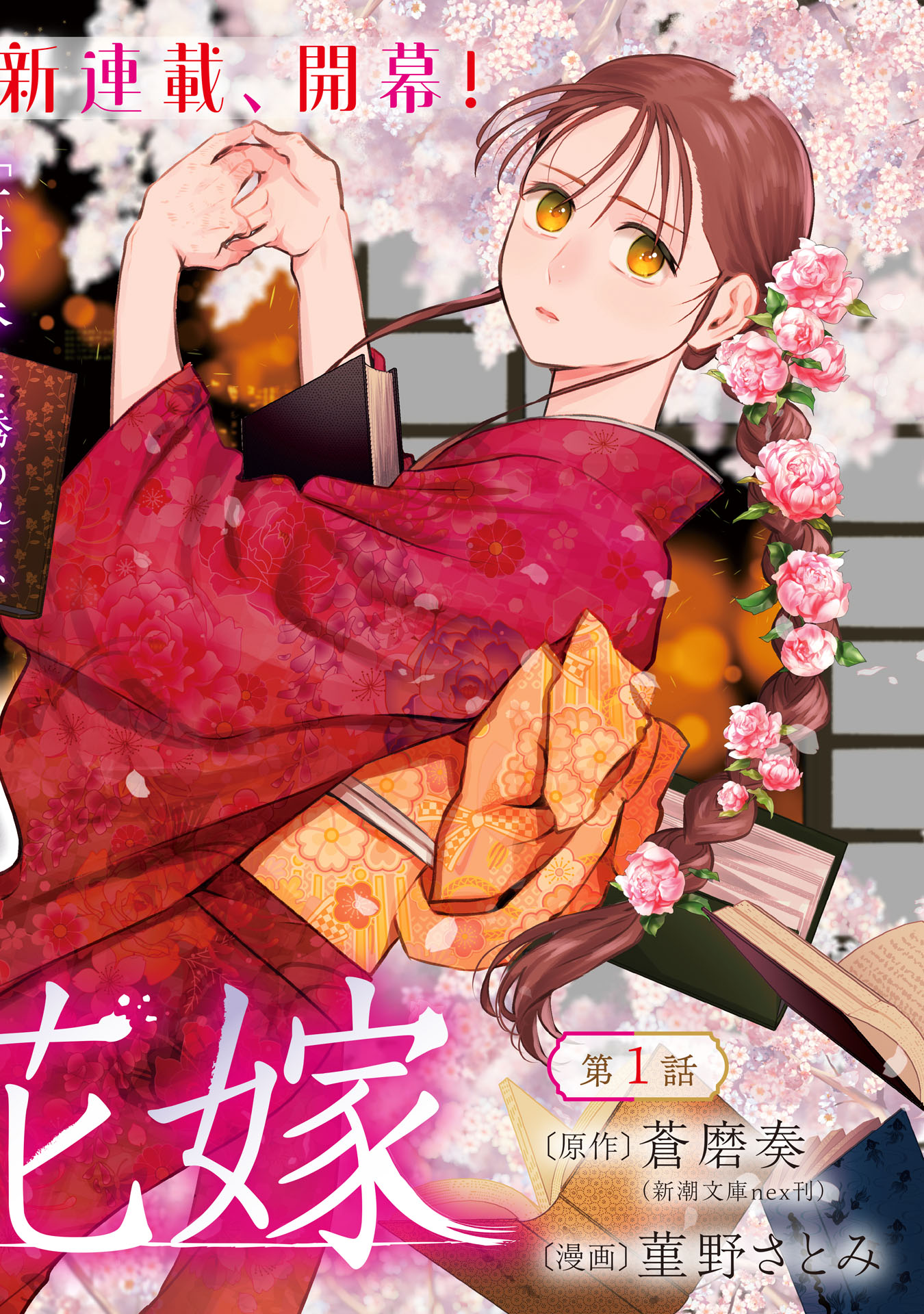 文豪の花嫁 第1.1話 - Page 2