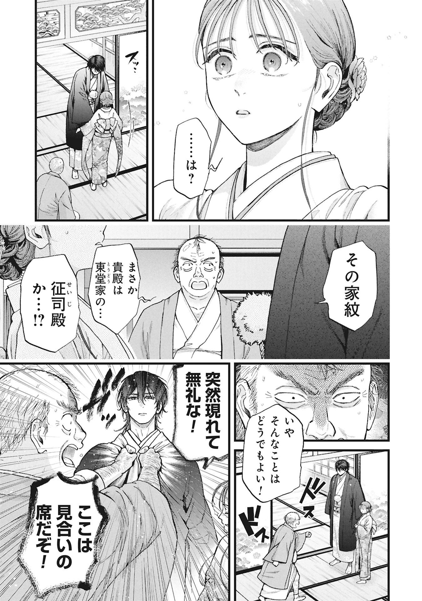 文豪の花嫁 第1.1話 - Page 67