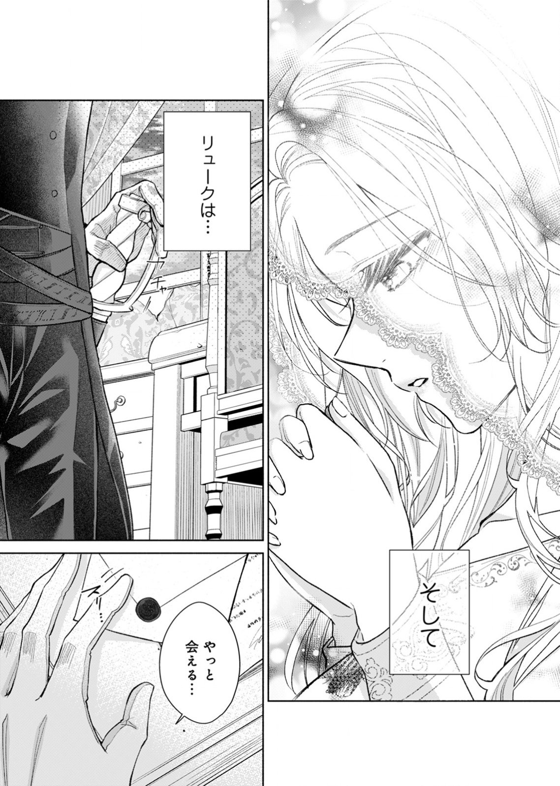 余命わずかの死に戻り聖女は、騎士の執愛をやめさせたい 第1話 - Page 33