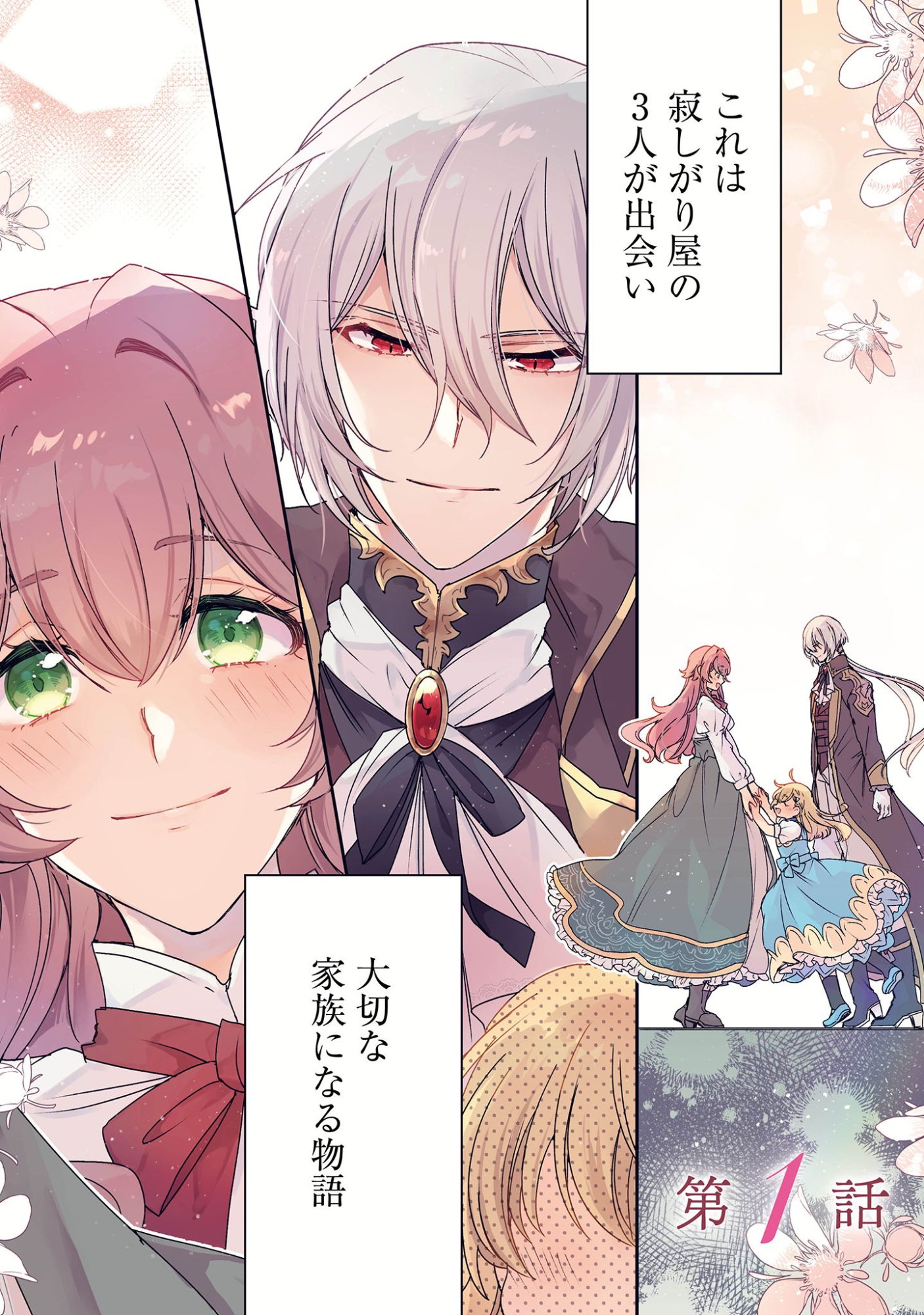 成り行きで魔王伯爵家の家庭教師になりました 第1話 - Page 2