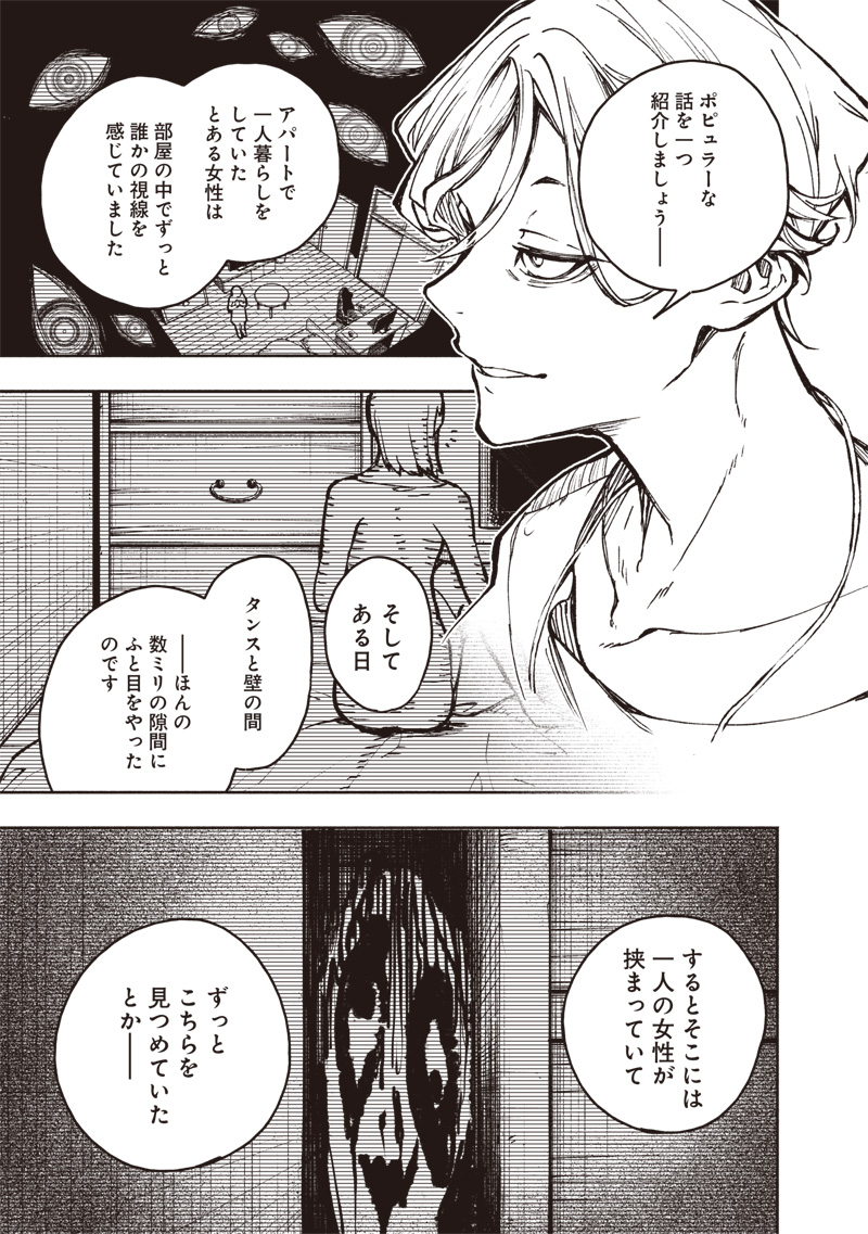 都市伝説解体センター 第1話 - Page 59