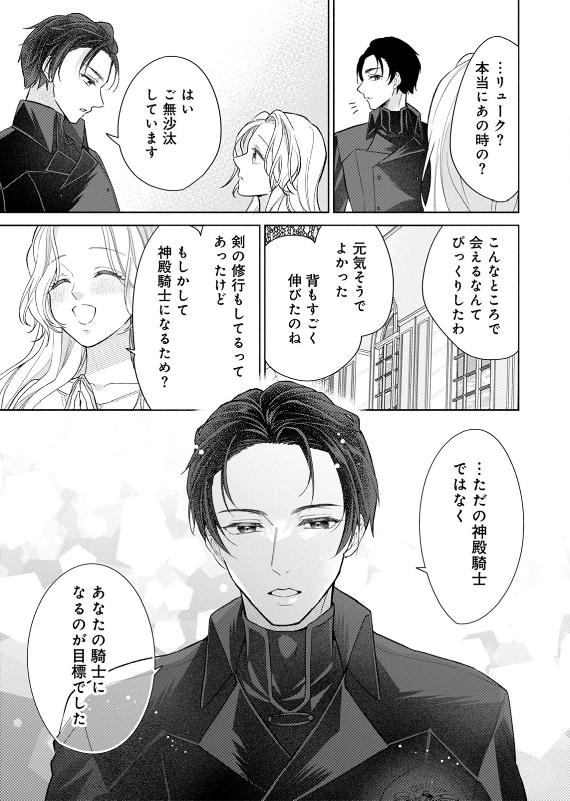 余命わずかの死に戻り聖女は、騎士の執愛をやめさせたい 第2話 - Page 17