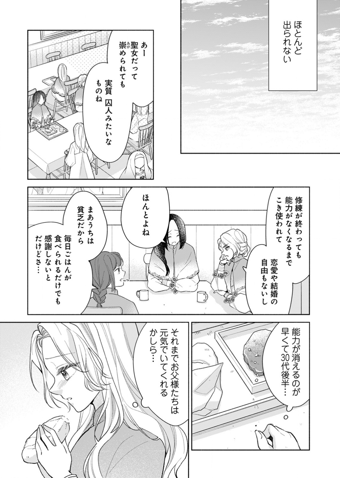 余命わずかの死に戻り聖女は、騎士の執愛をやめさせたい 第2話 - Page 3
