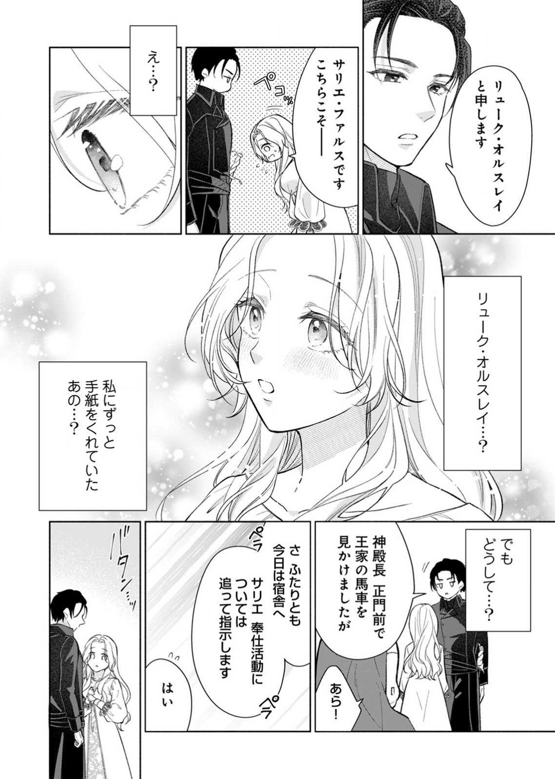 余命わずかの死に戻り聖女は、騎士の執愛をやめさせたい 第2話 - Page 16