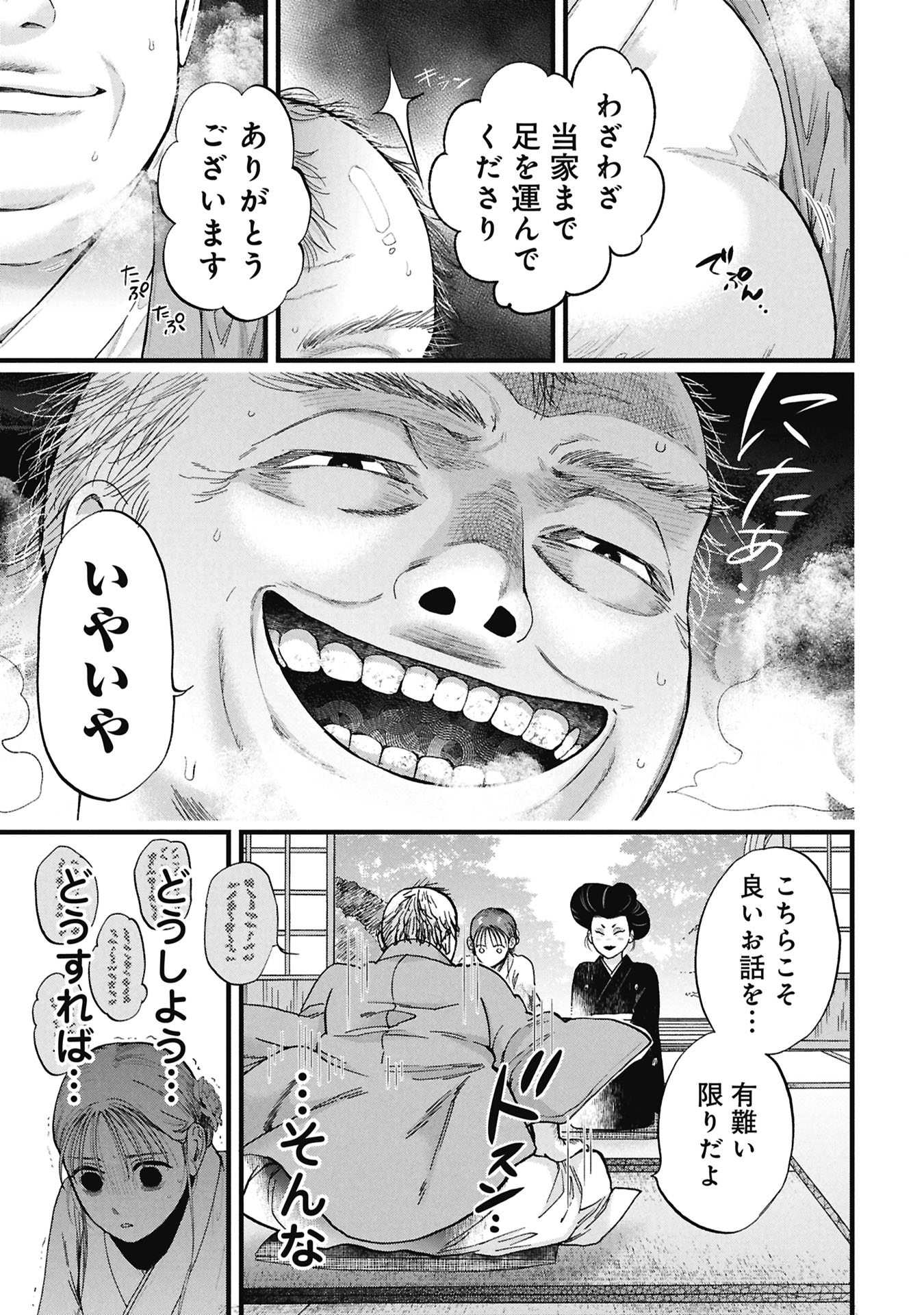 文豪の花嫁 第1.1話 - Page 55