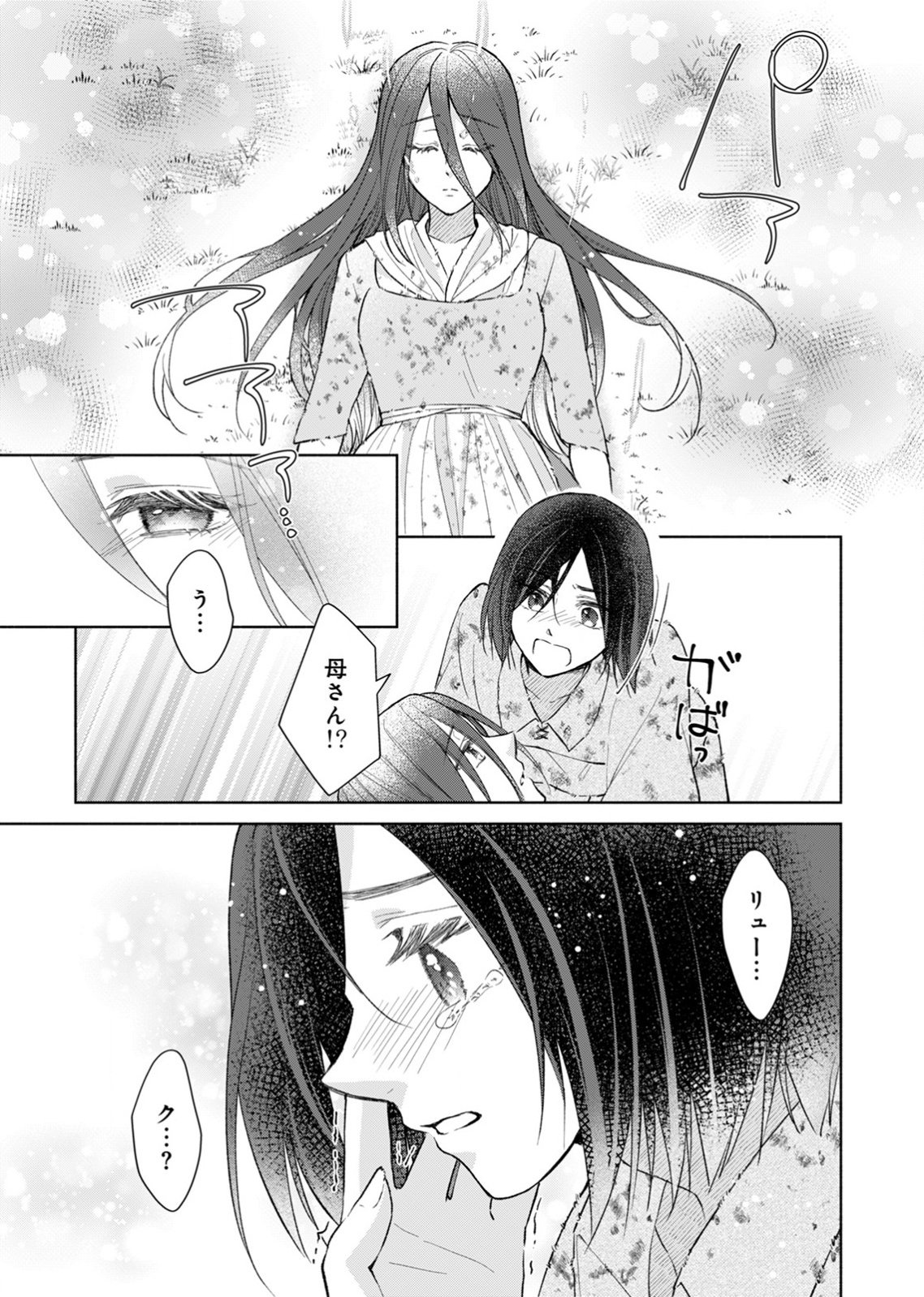 余命わずかの死に戻り聖女は、騎士の執愛をやめさせたい 第1話 - Page 19