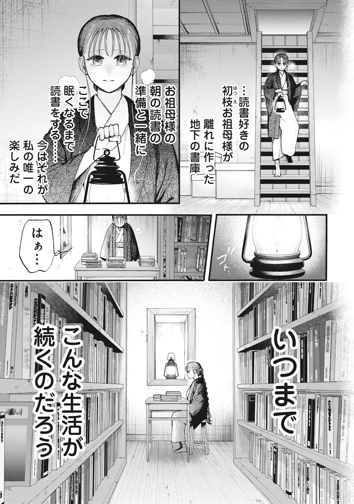 文豪の花嫁 第1.1話 - Page 39