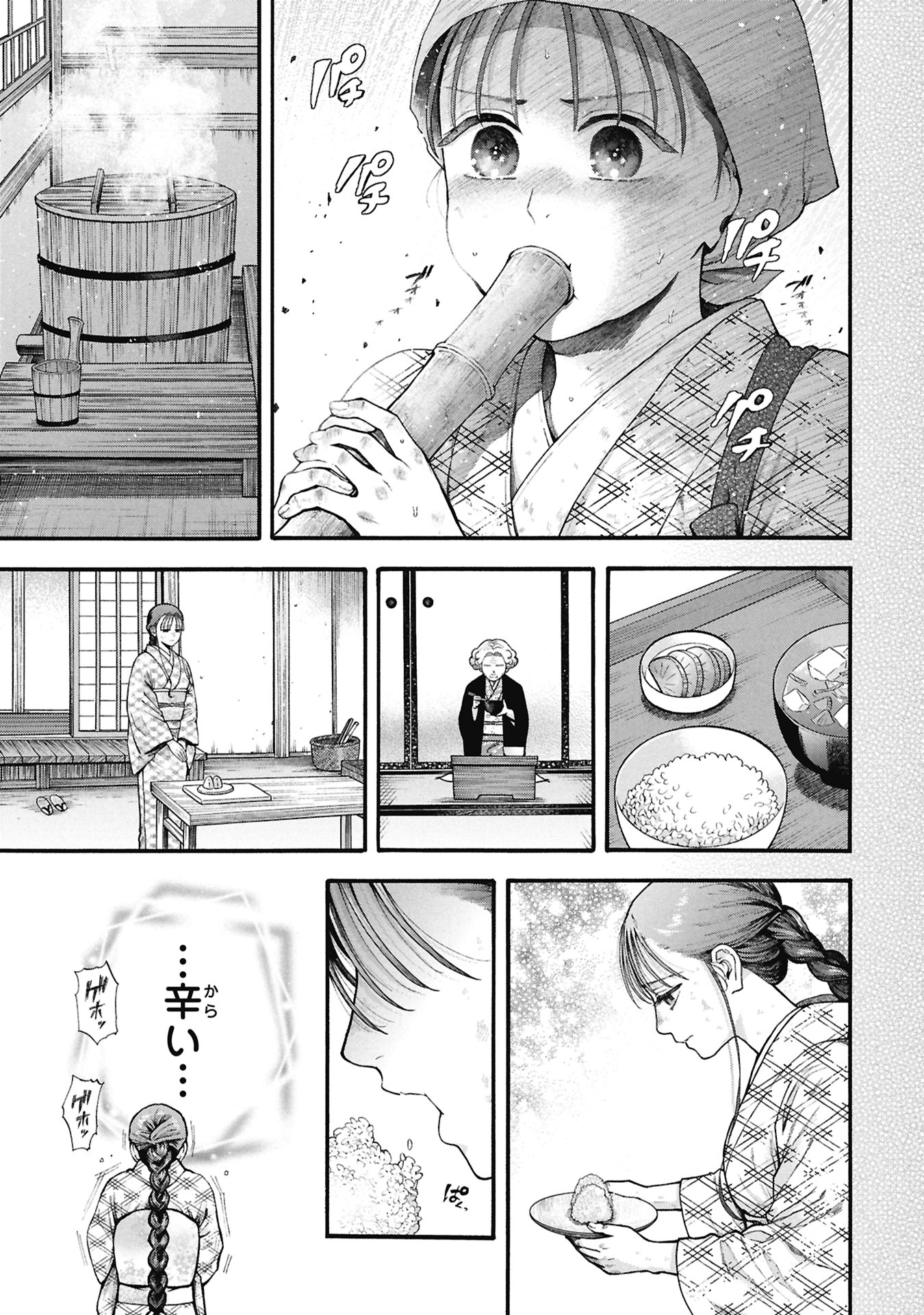 文豪の花嫁 第1.1話 - Page 33