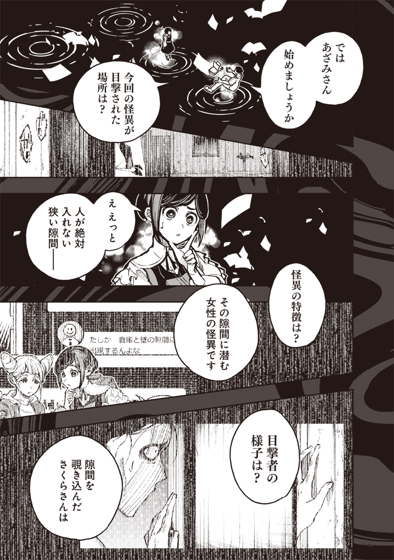 都市伝説解体センター 第1話 - Page 55