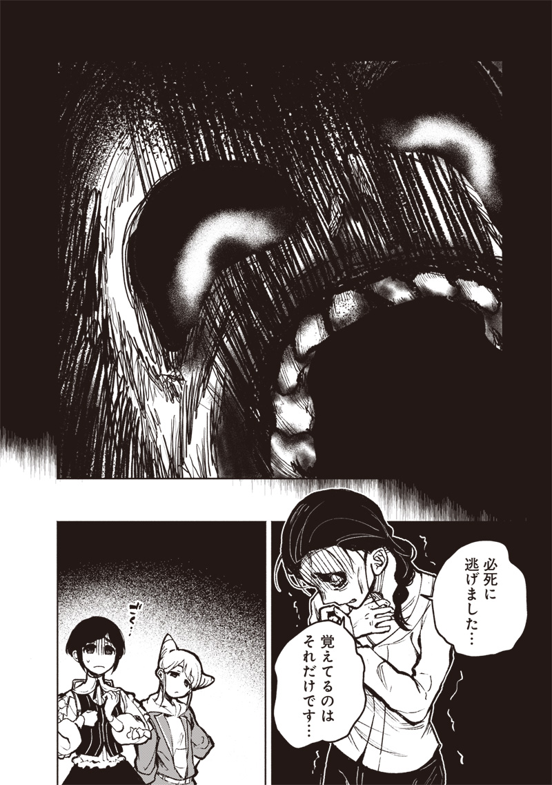 都市伝説解体センター 第1話 - Page 32