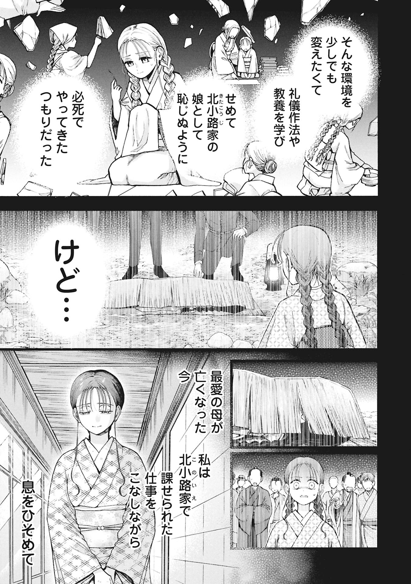 文豪の花嫁 第1.1話 - Page 23