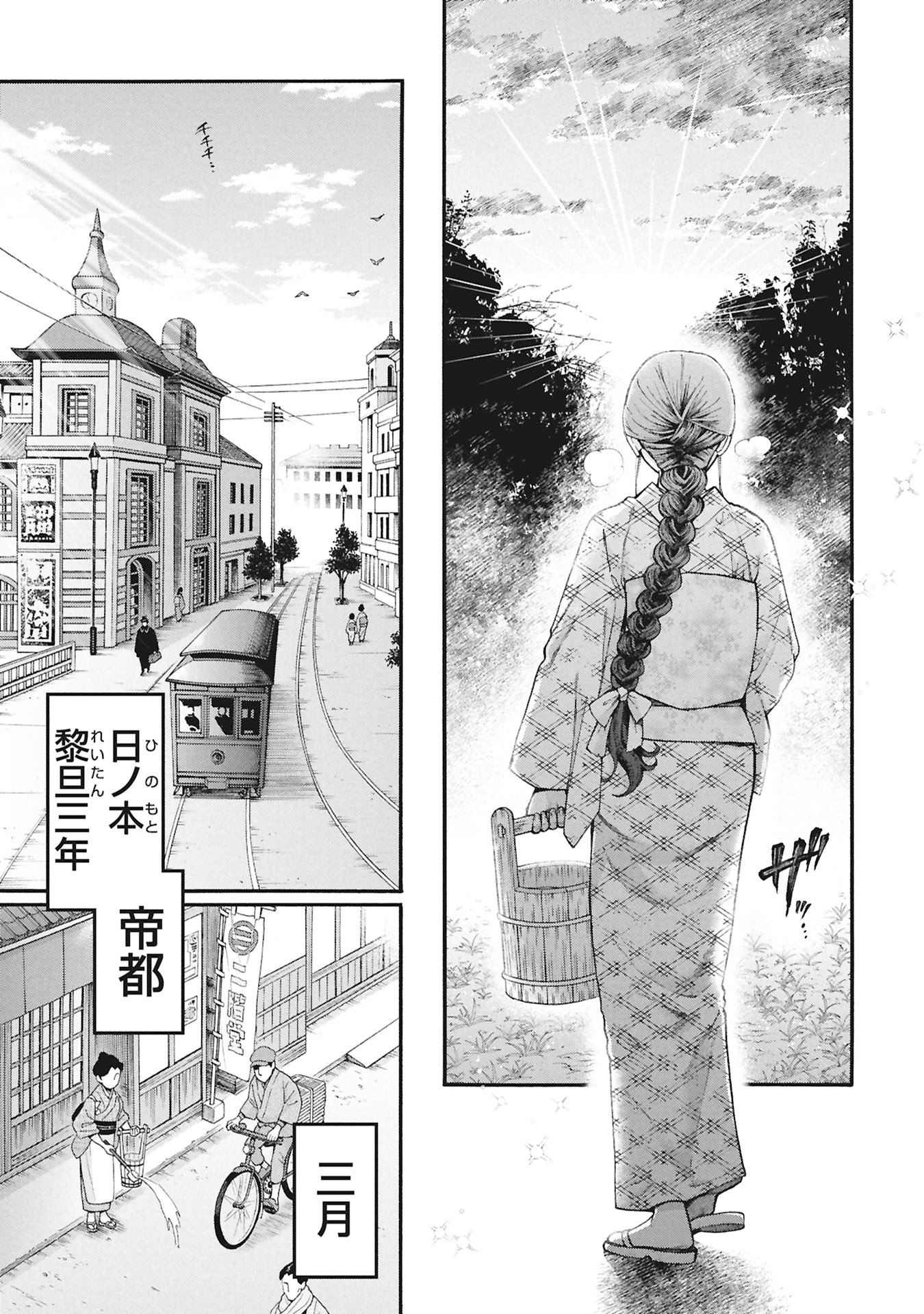 文豪の花嫁 第1.1話 - Page 17