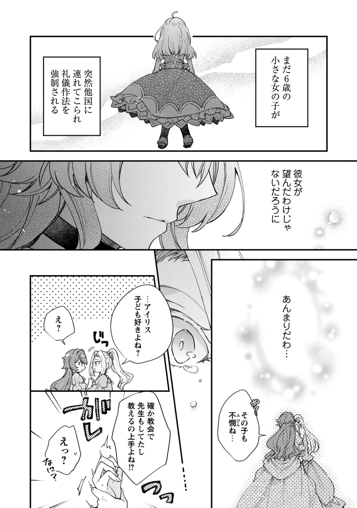 成り行きで魔王伯爵家の家庭教師になりました 第1話 - Page 24