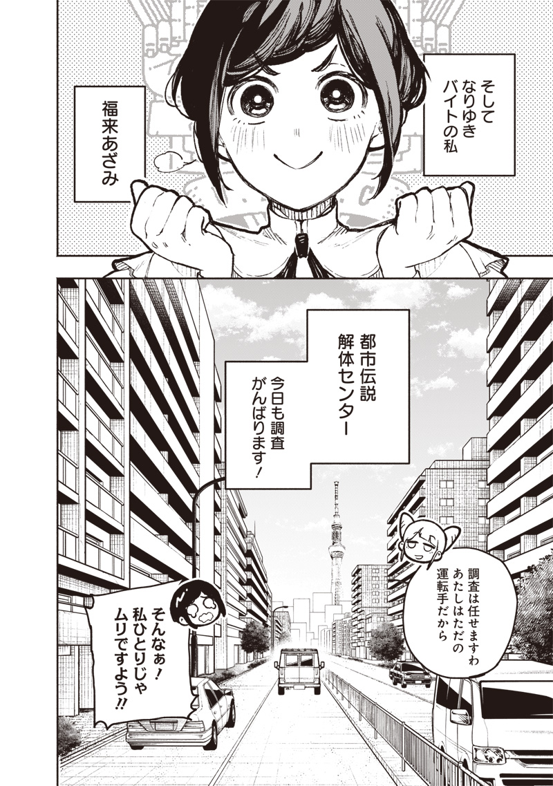 都市伝説解体センター 第1話 - Page 20