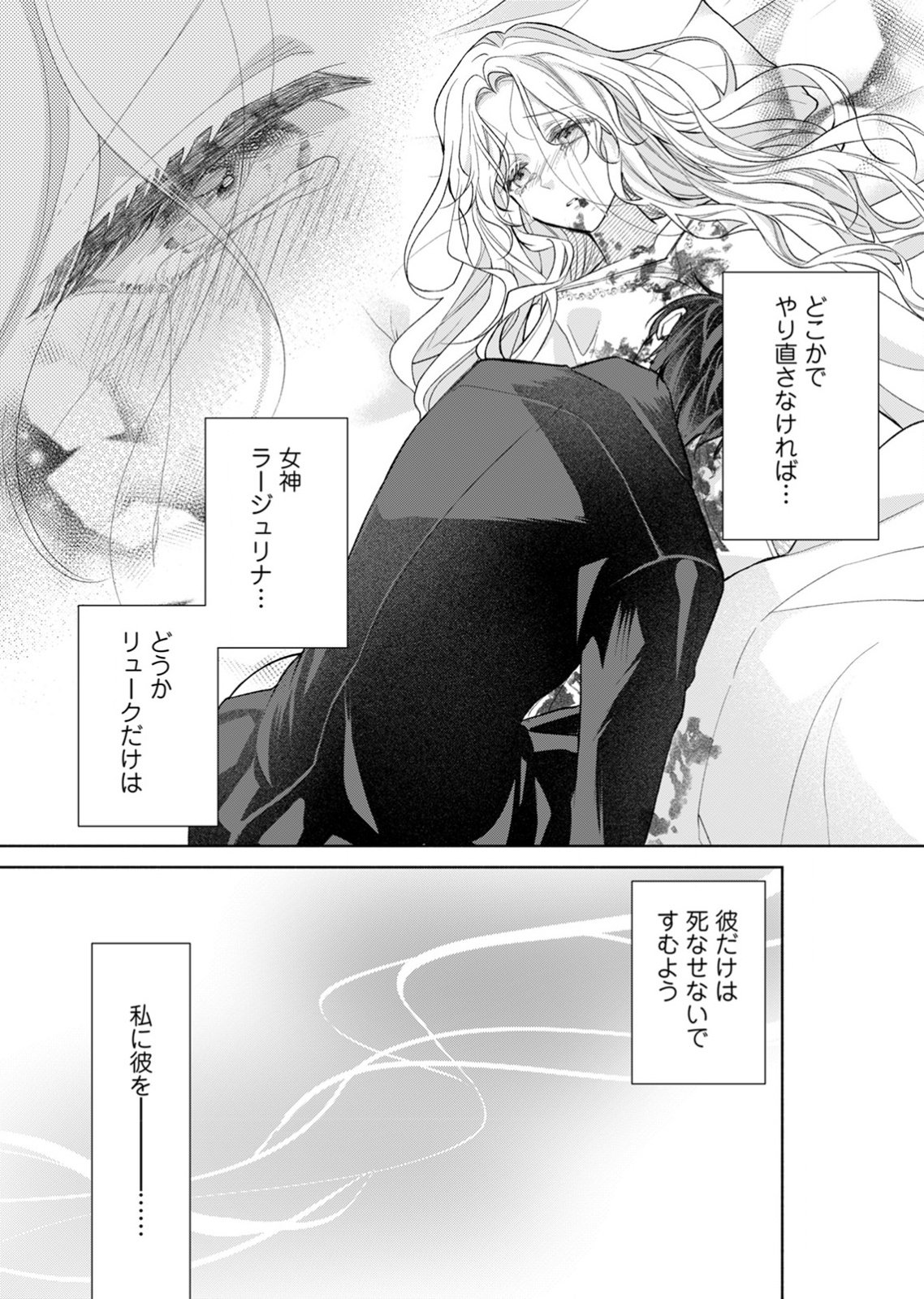 余命わずかの死に戻り聖女は、騎士の執愛をやめさせたい 第2話 - Page 24