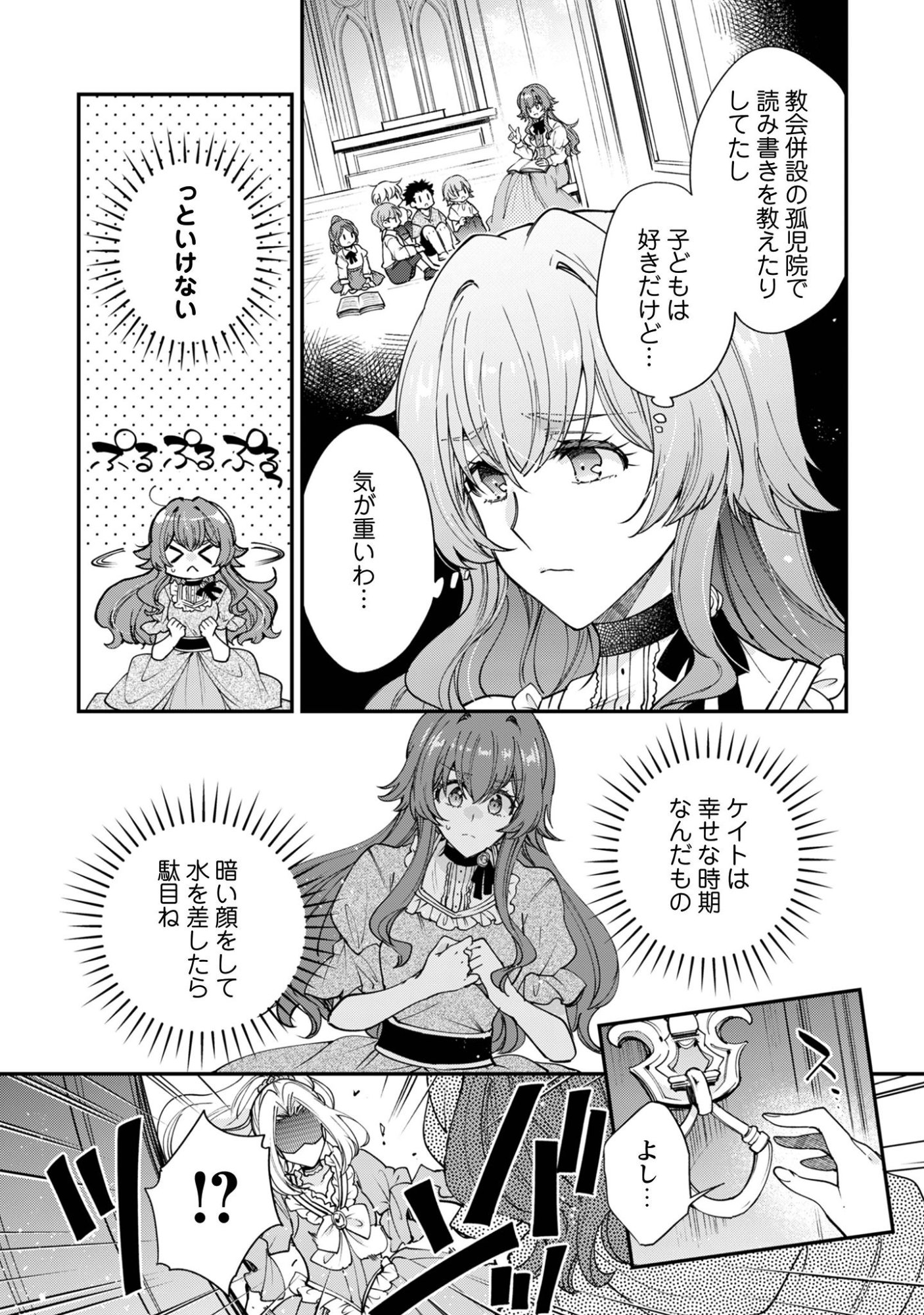 成り行きで魔王伯爵家の家庭教師になりました 第1話 - Page 16