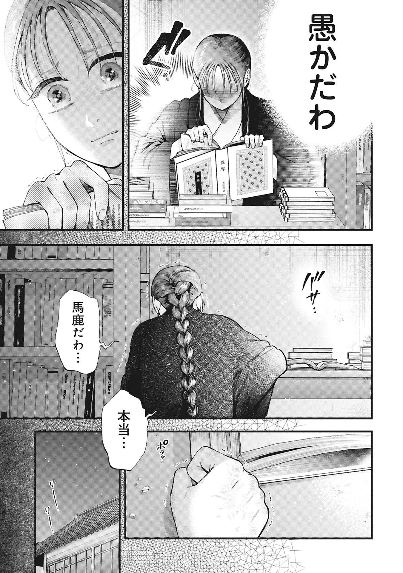 文豪の花嫁 第1.1話 - Page 51