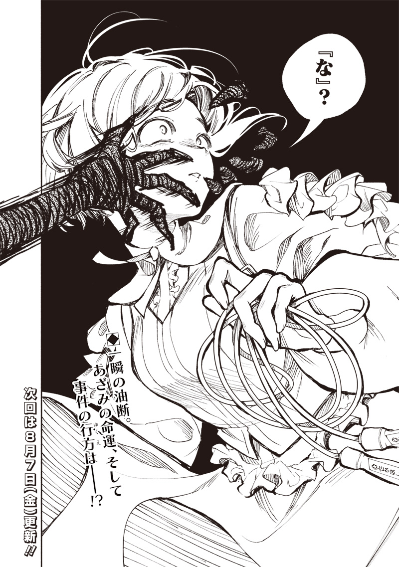 都市伝説解体センター 第1話 - Page 62