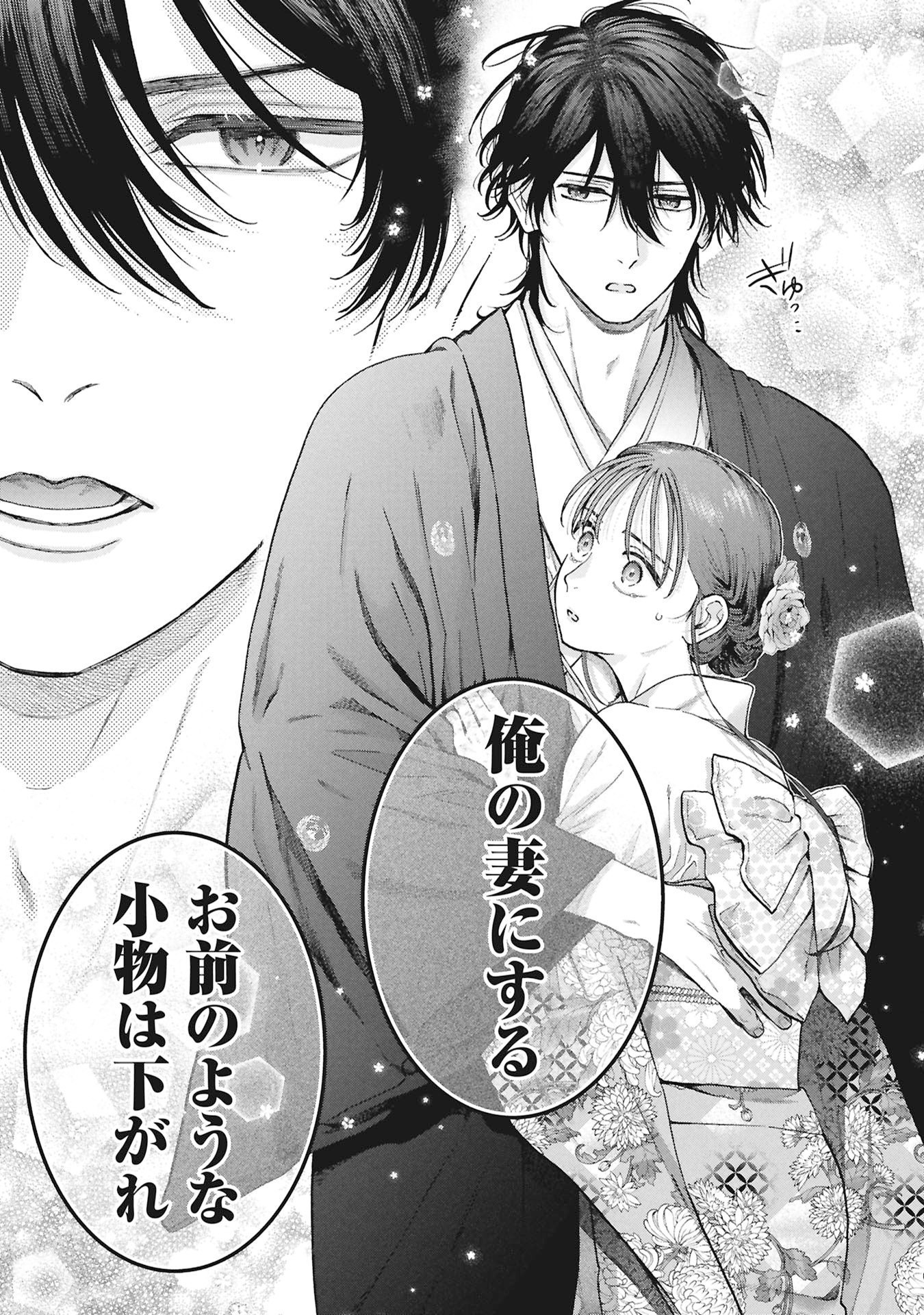 文豪の花嫁 第1.1話 - Page 69
