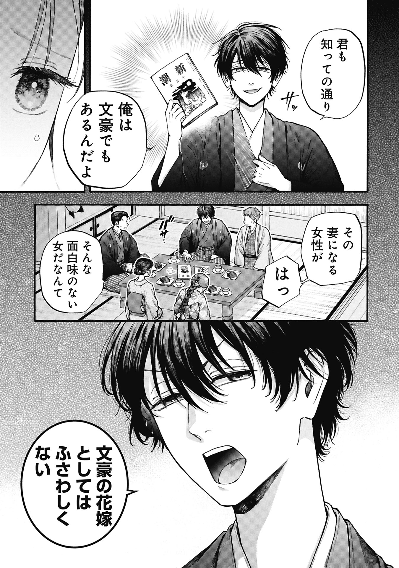 文豪の花嫁 第1.1話 - Page 7