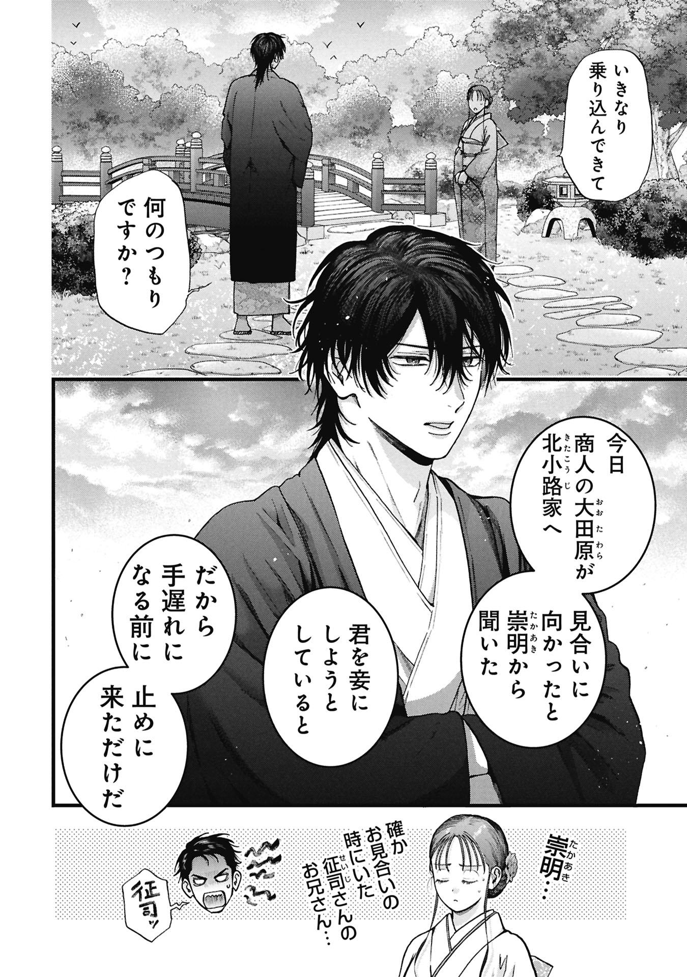 文豪の花嫁 第1.2話 - Page 3