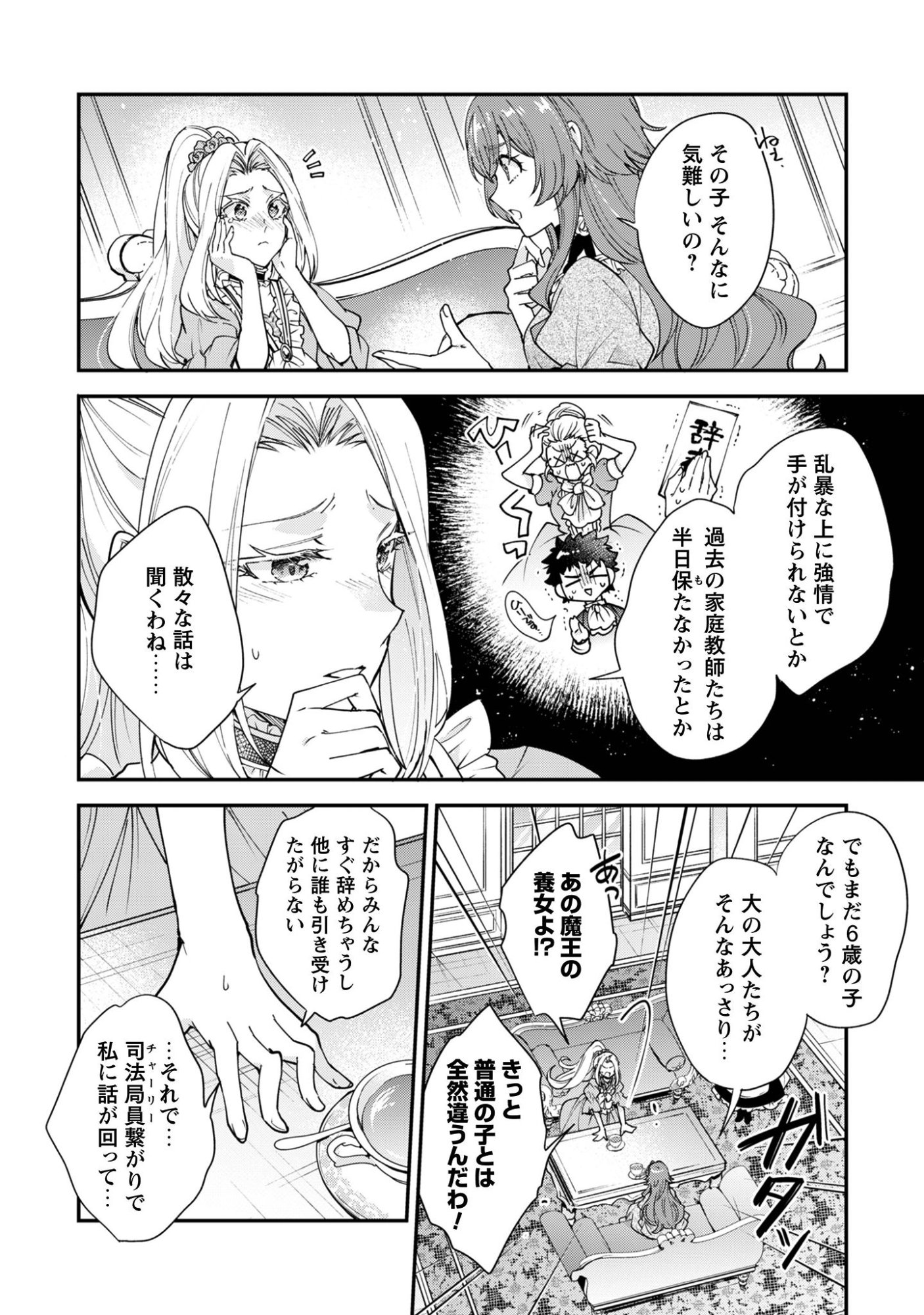 成り行きで魔王伯爵家の家庭教師になりました 第1話 - Page 22