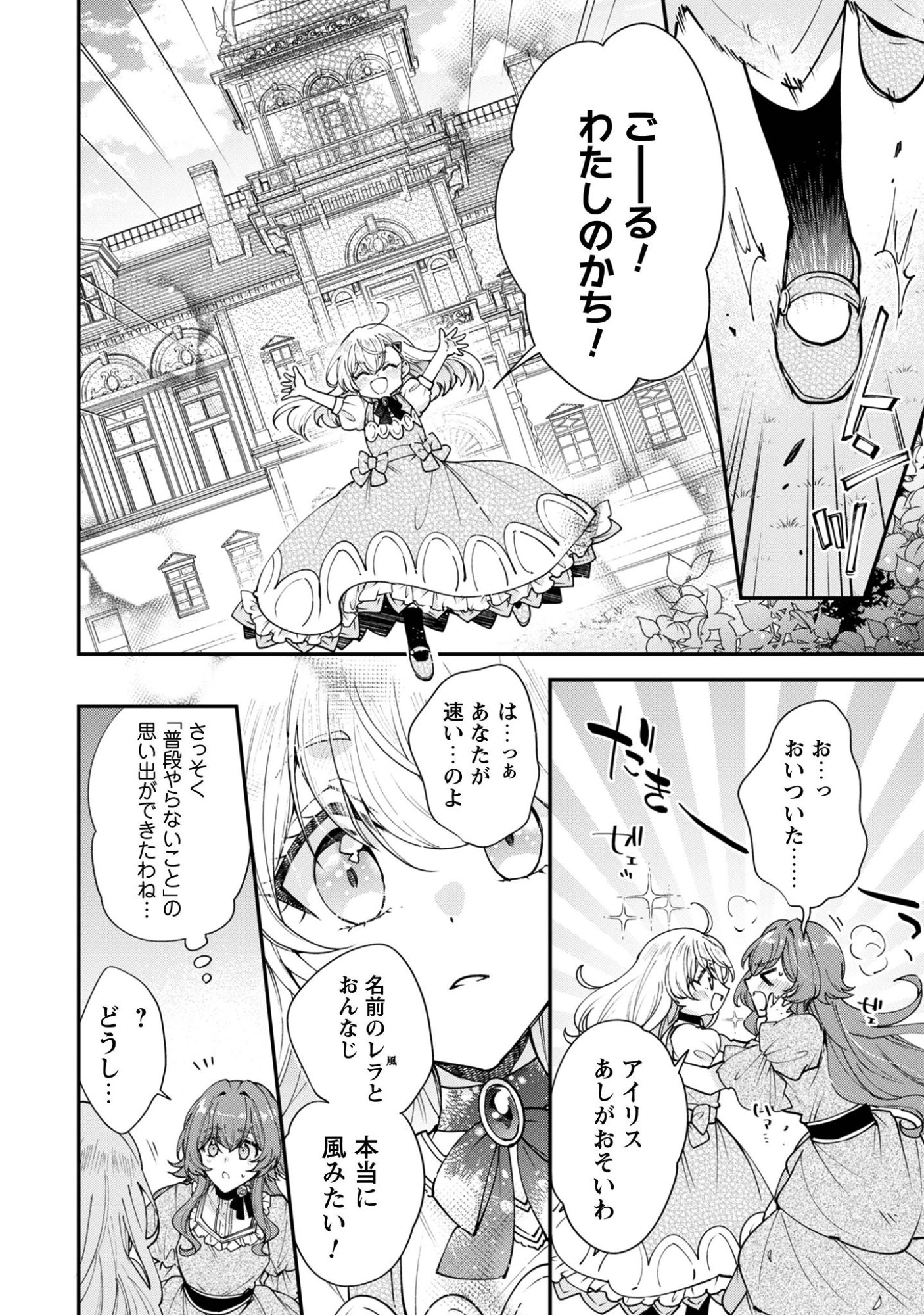 成り行きで魔王伯爵家の家庭教師になりました 第1話 - Page 38