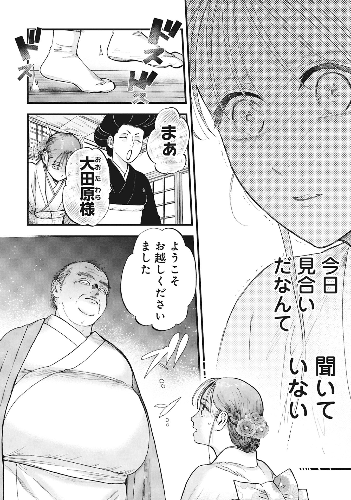 文豪の花嫁 第1.1話 - Page 54