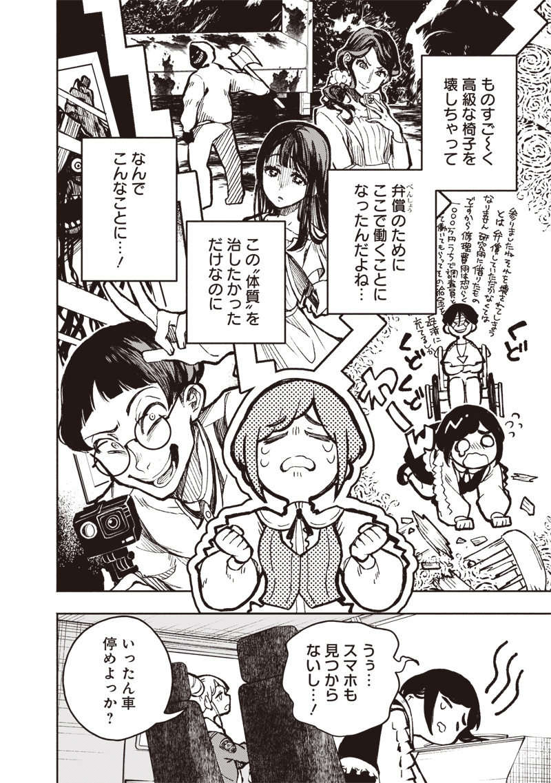 都市伝説解体センター 第1話 - Page 16