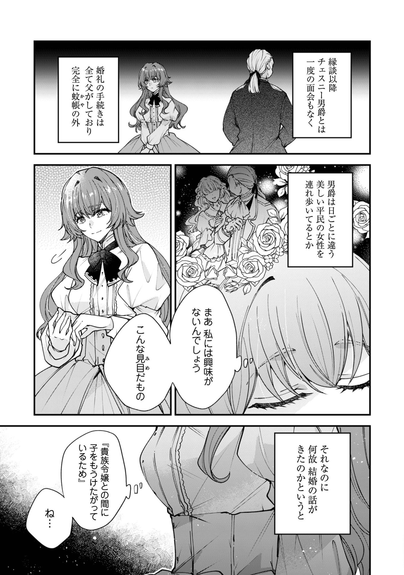 成り行きで魔王伯爵家の家庭教師になりました 第1話 - Page 15