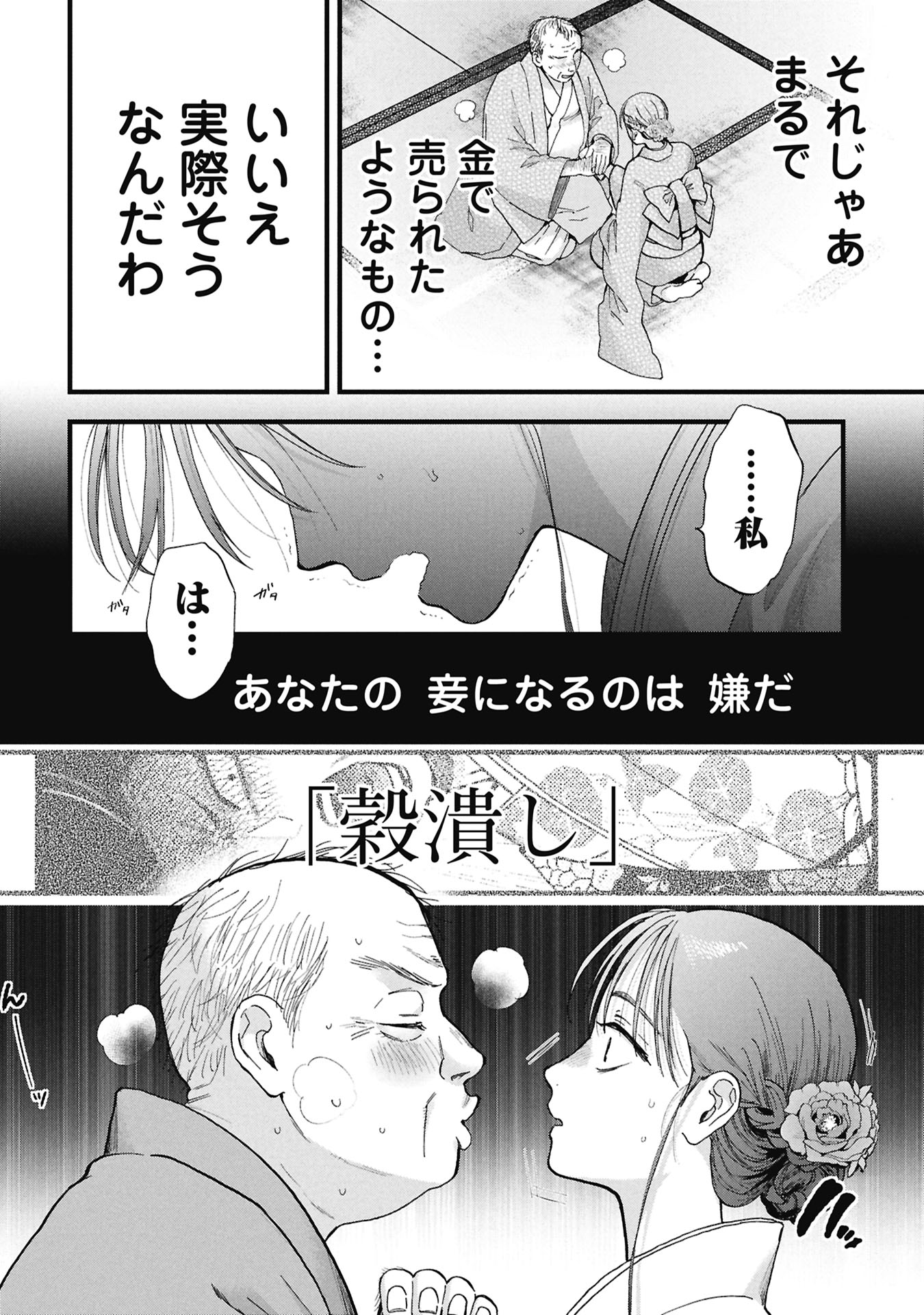 文豪の花嫁 第1.1話 - Page 58