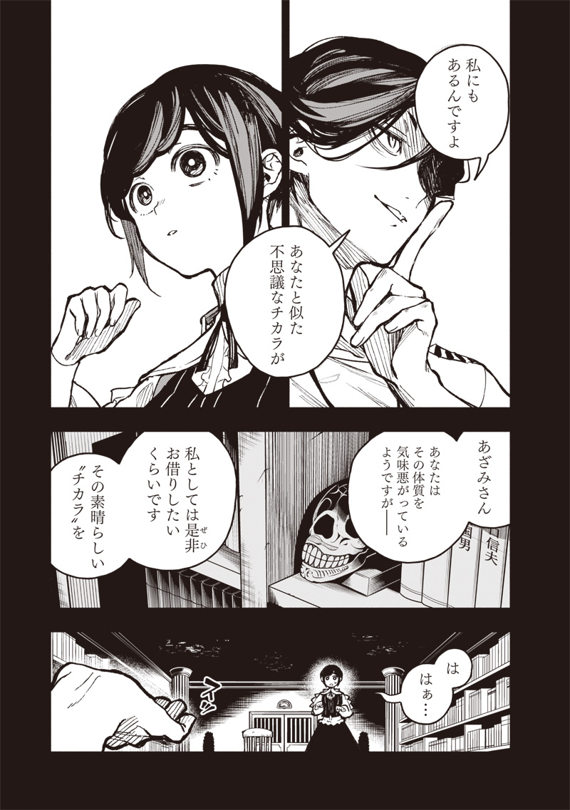 都市伝説解体センター 第1話 - Page 13