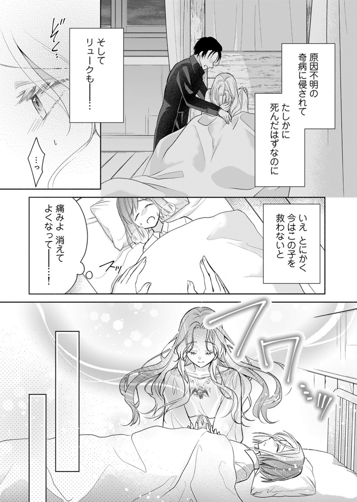 余命わずかの死に戻り聖女は、騎士の執愛をやめさせたい 第2話 - Page 27