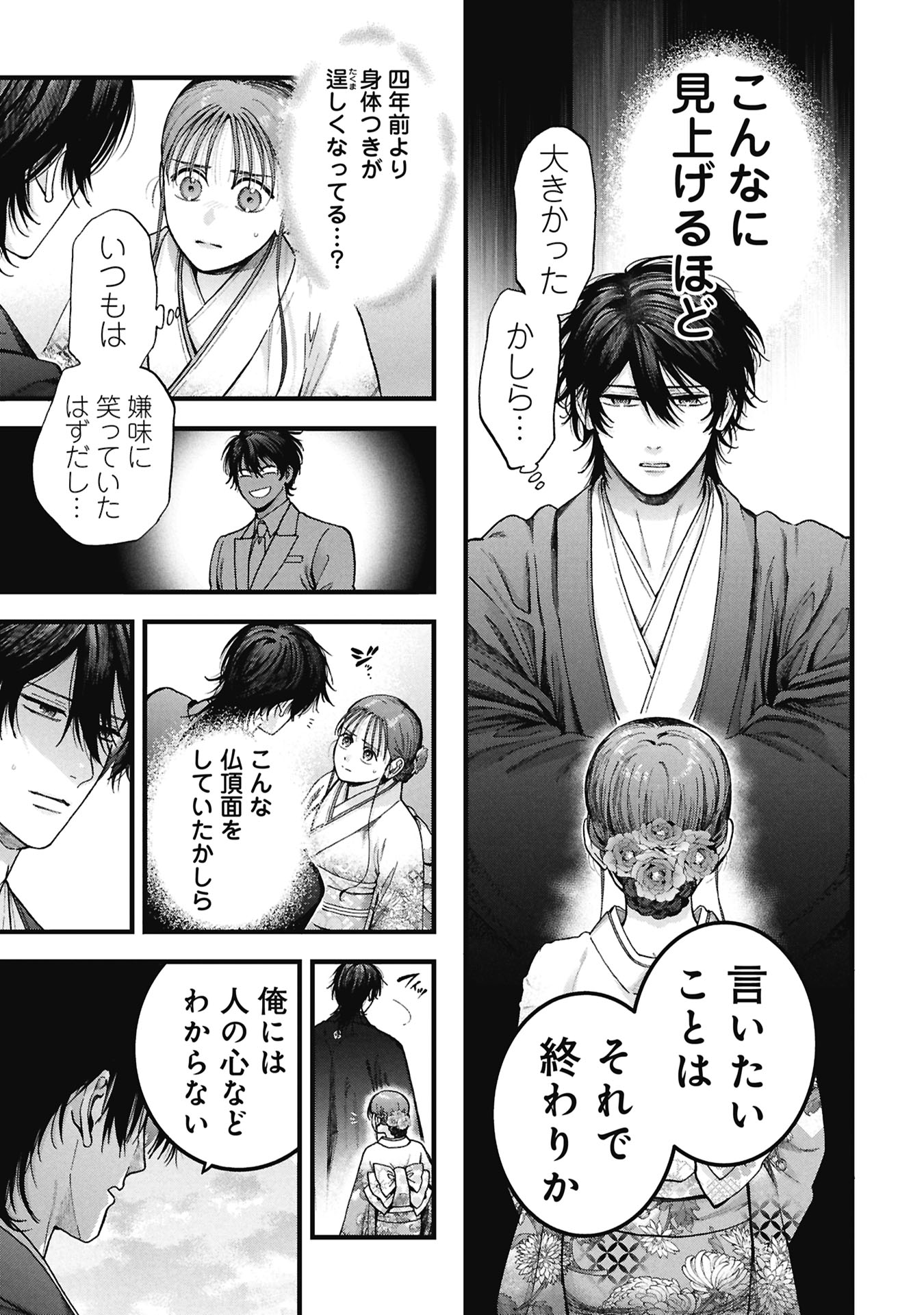 文豪の花嫁 第1.2話 - Page 10