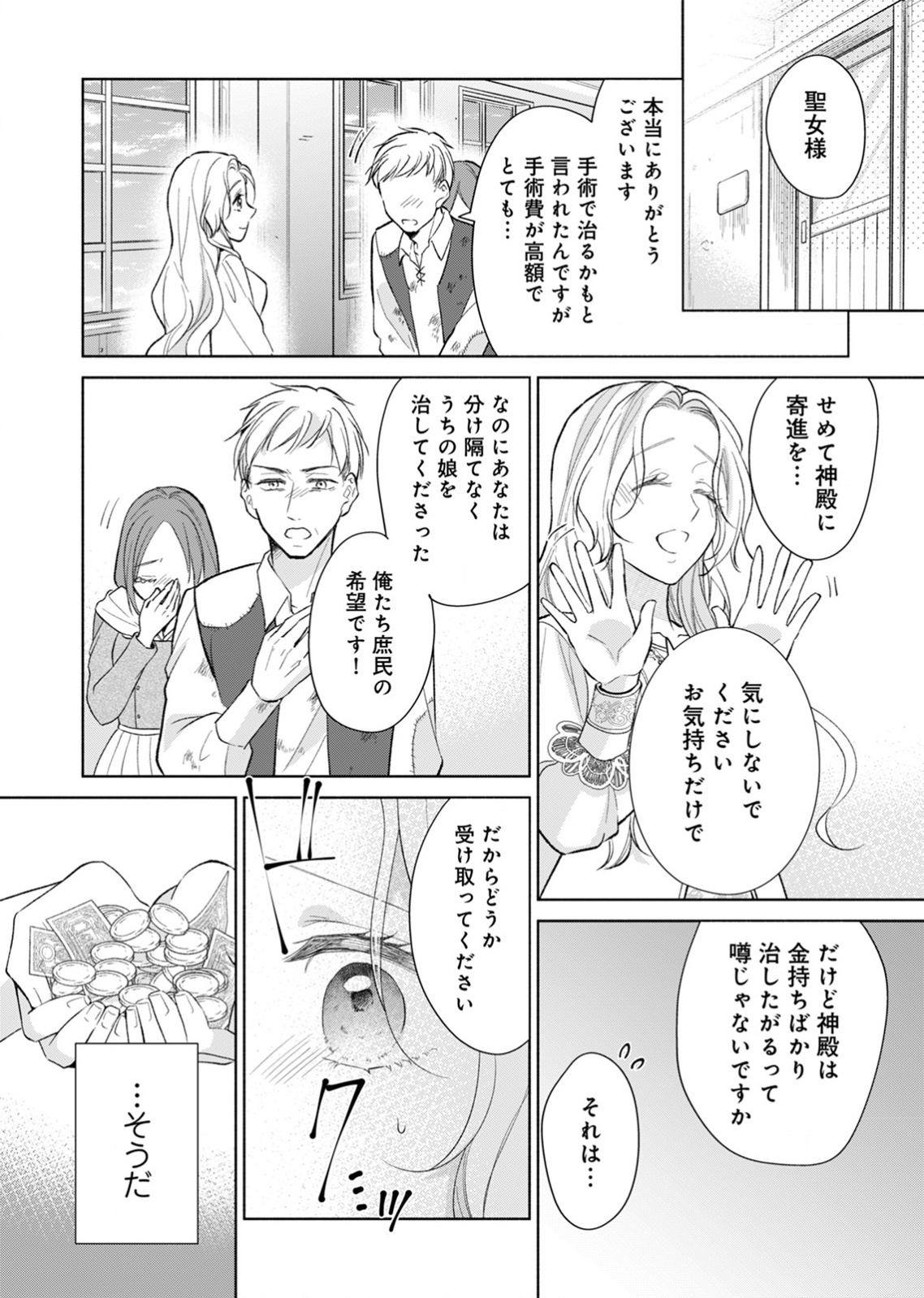 余命わずかの死に戻り聖女は、騎士の執愛をやめさせたい 第2話 - Page 28