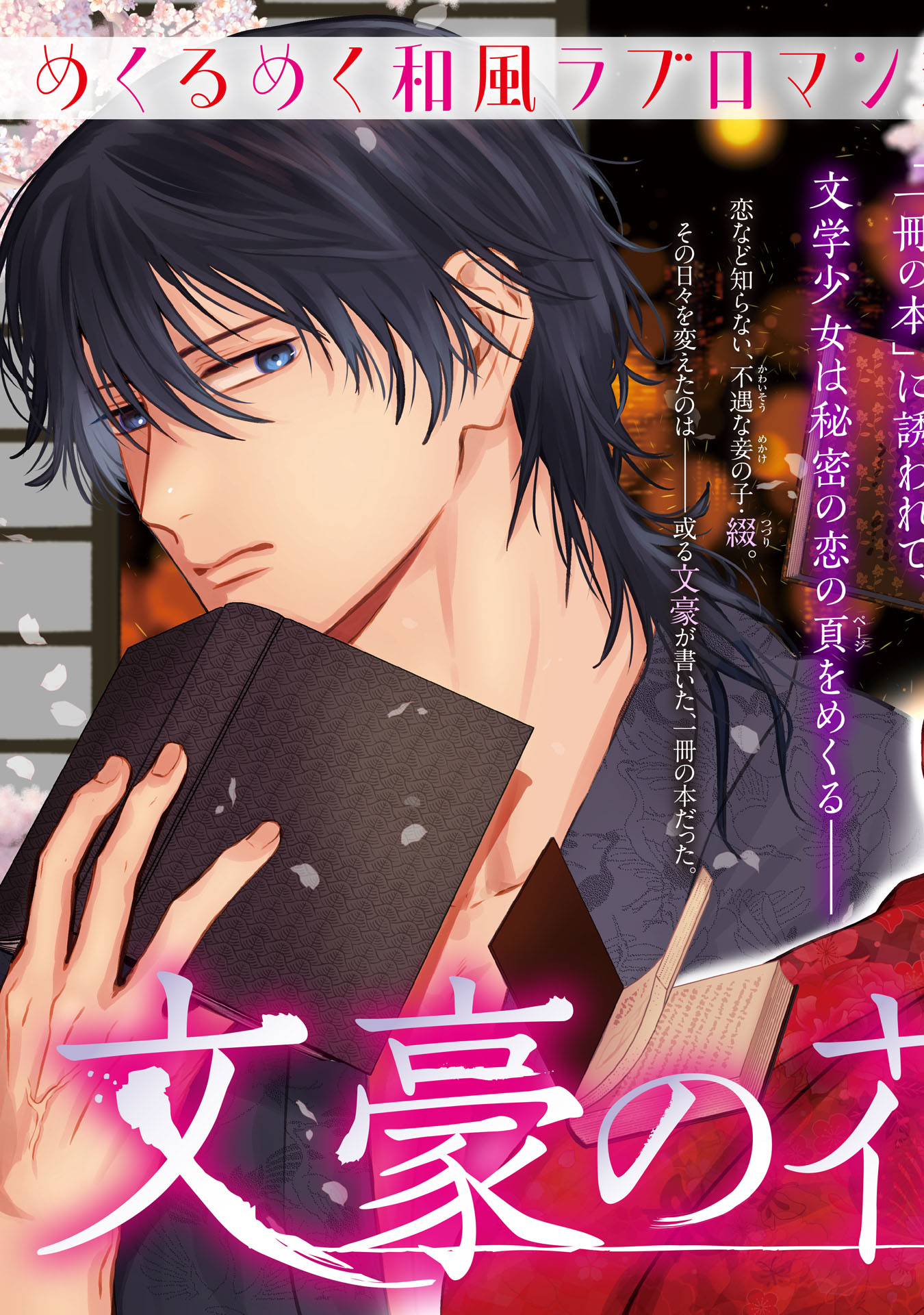 文豪の花嫁 第1.1話 - Page 3