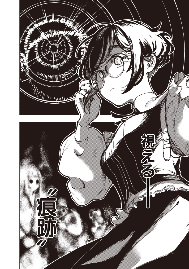 都市伝説解体センター 第1話 - Page 44