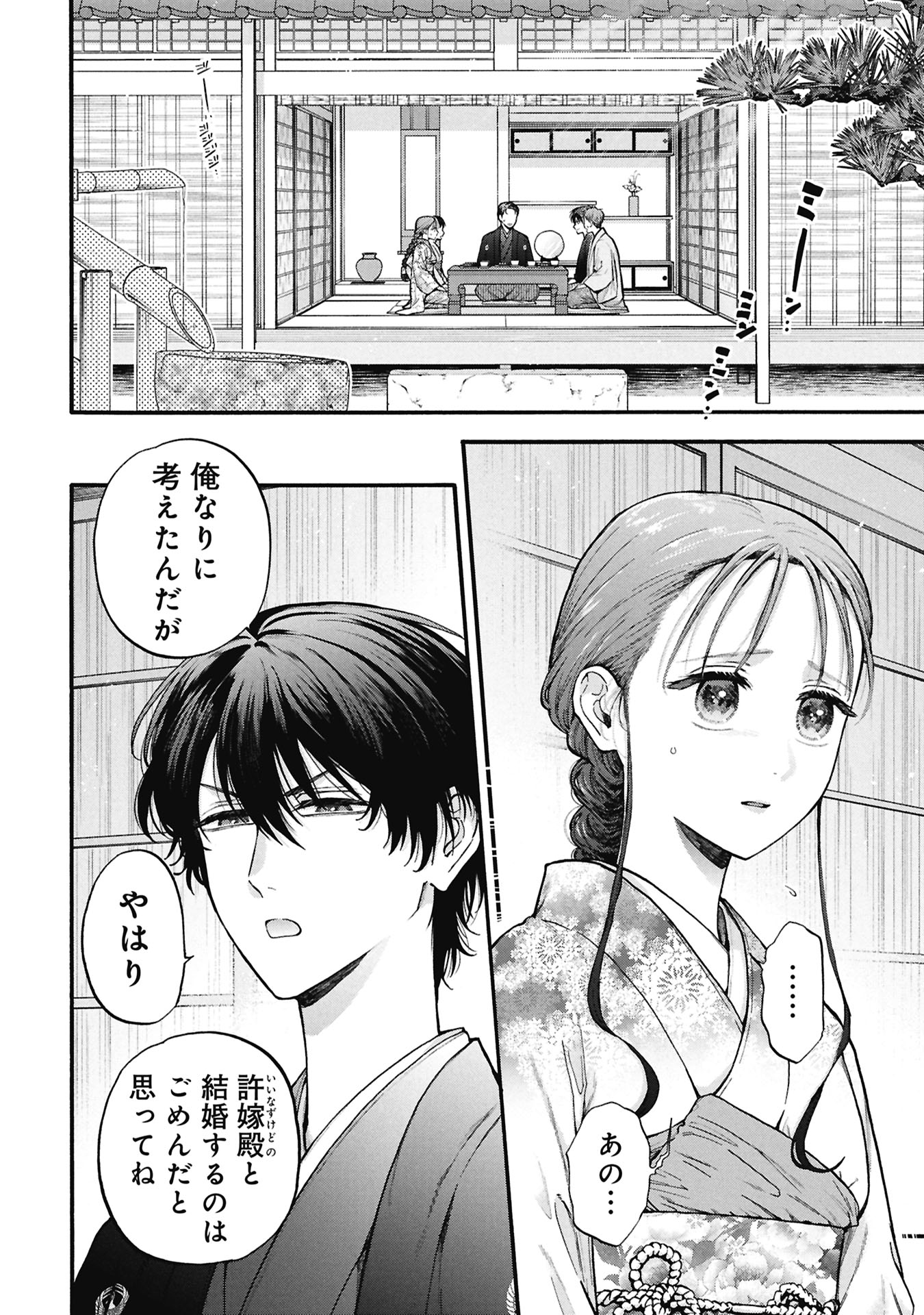 文豪の花嫁 第1.1話 - Page 4